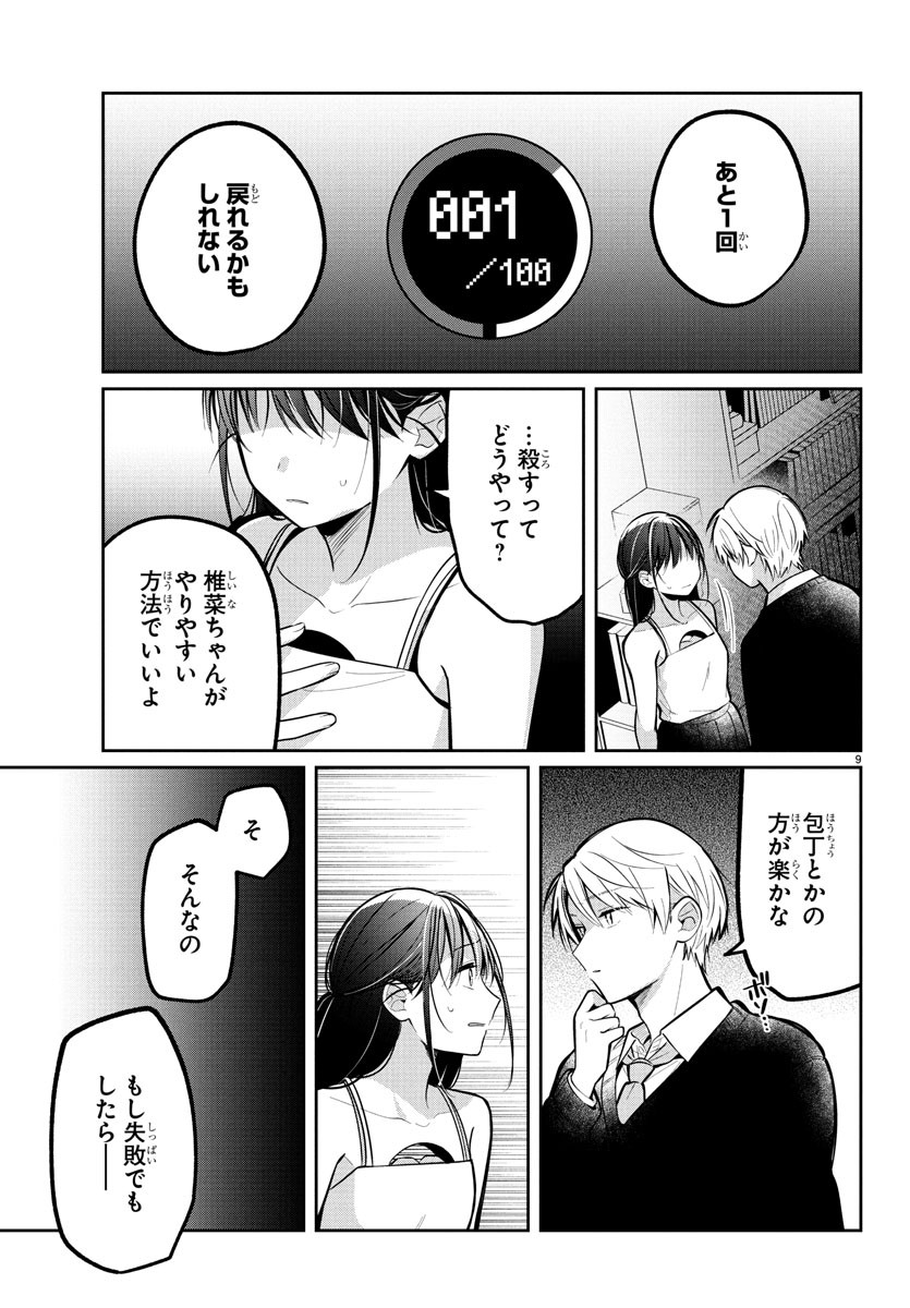 Page 9