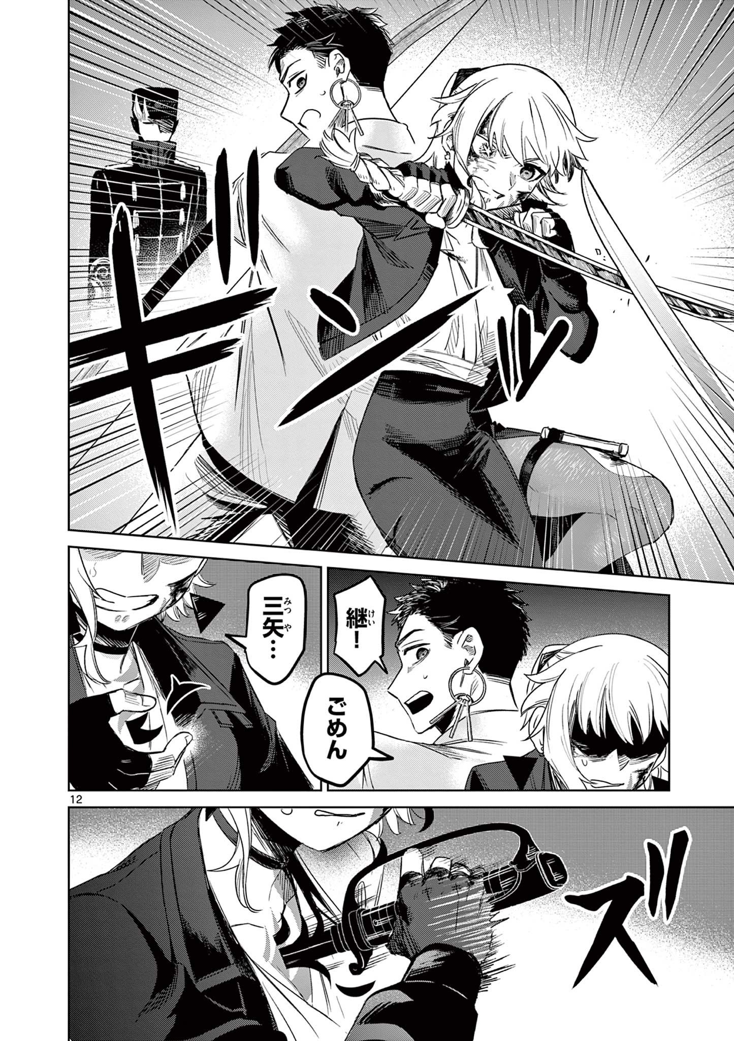 Page 12