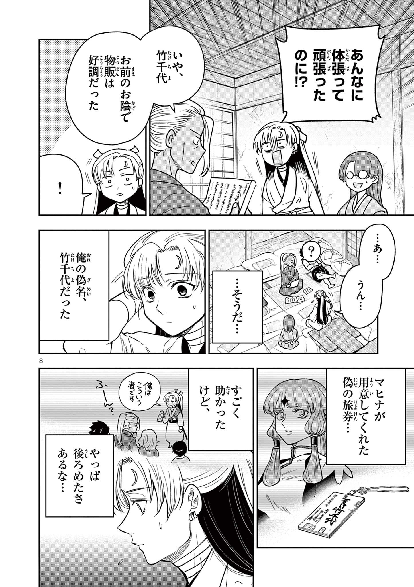 Page 8