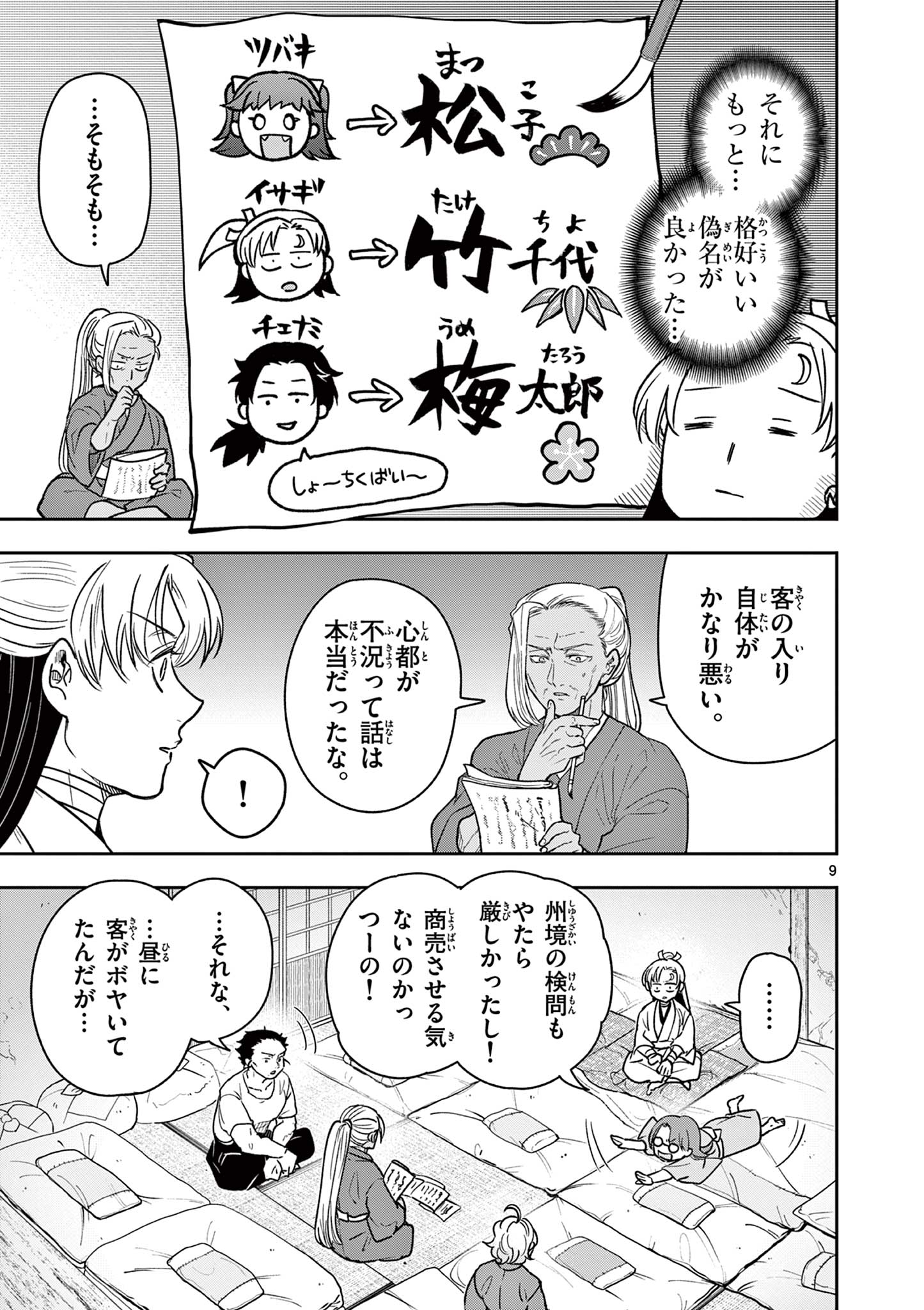 Page 9
