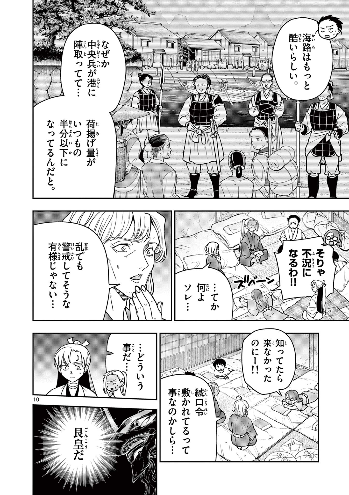 Page 10