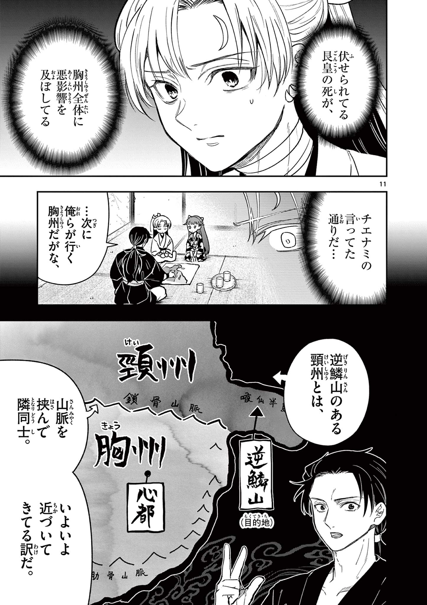 Page 11
