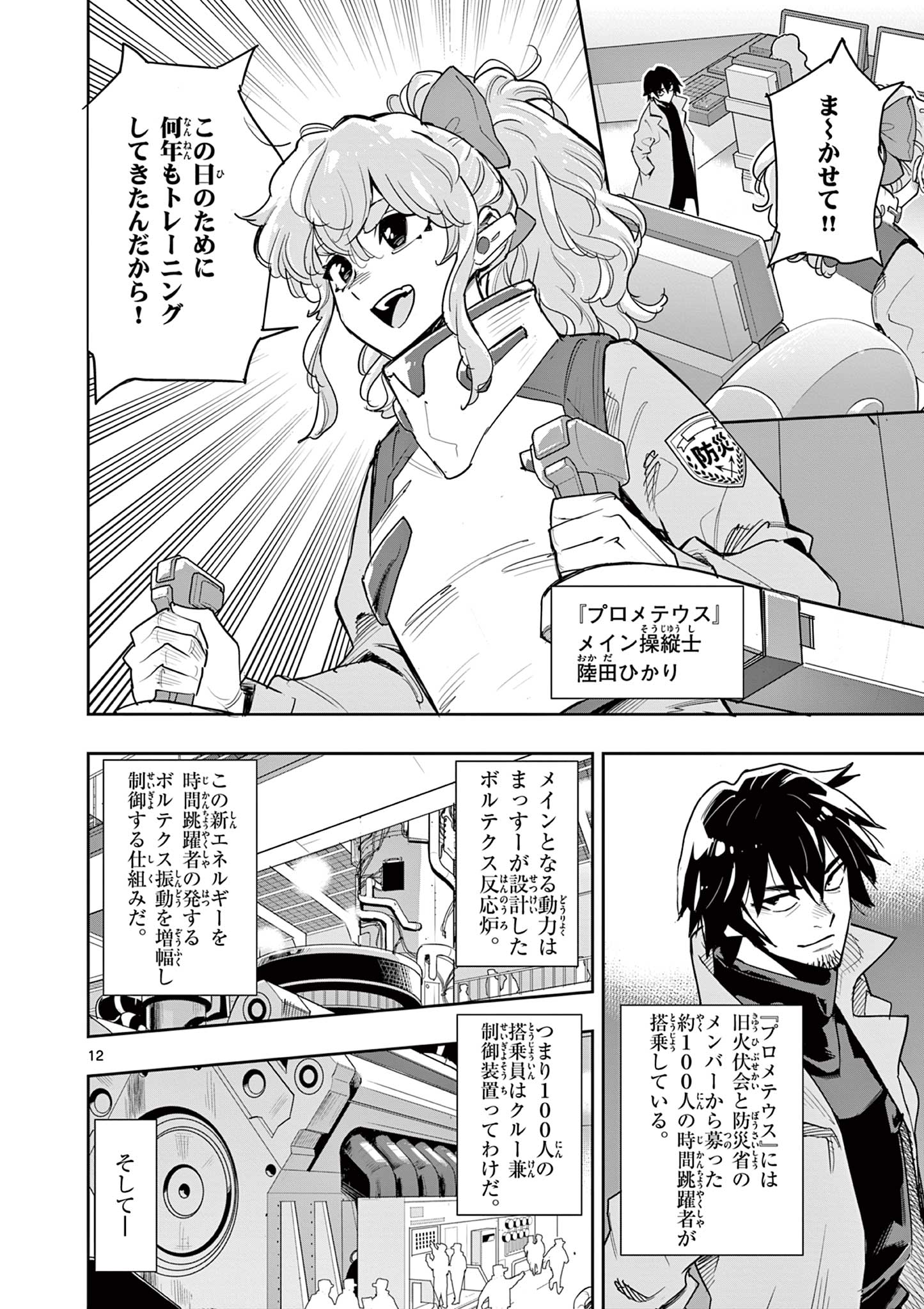 Page 12