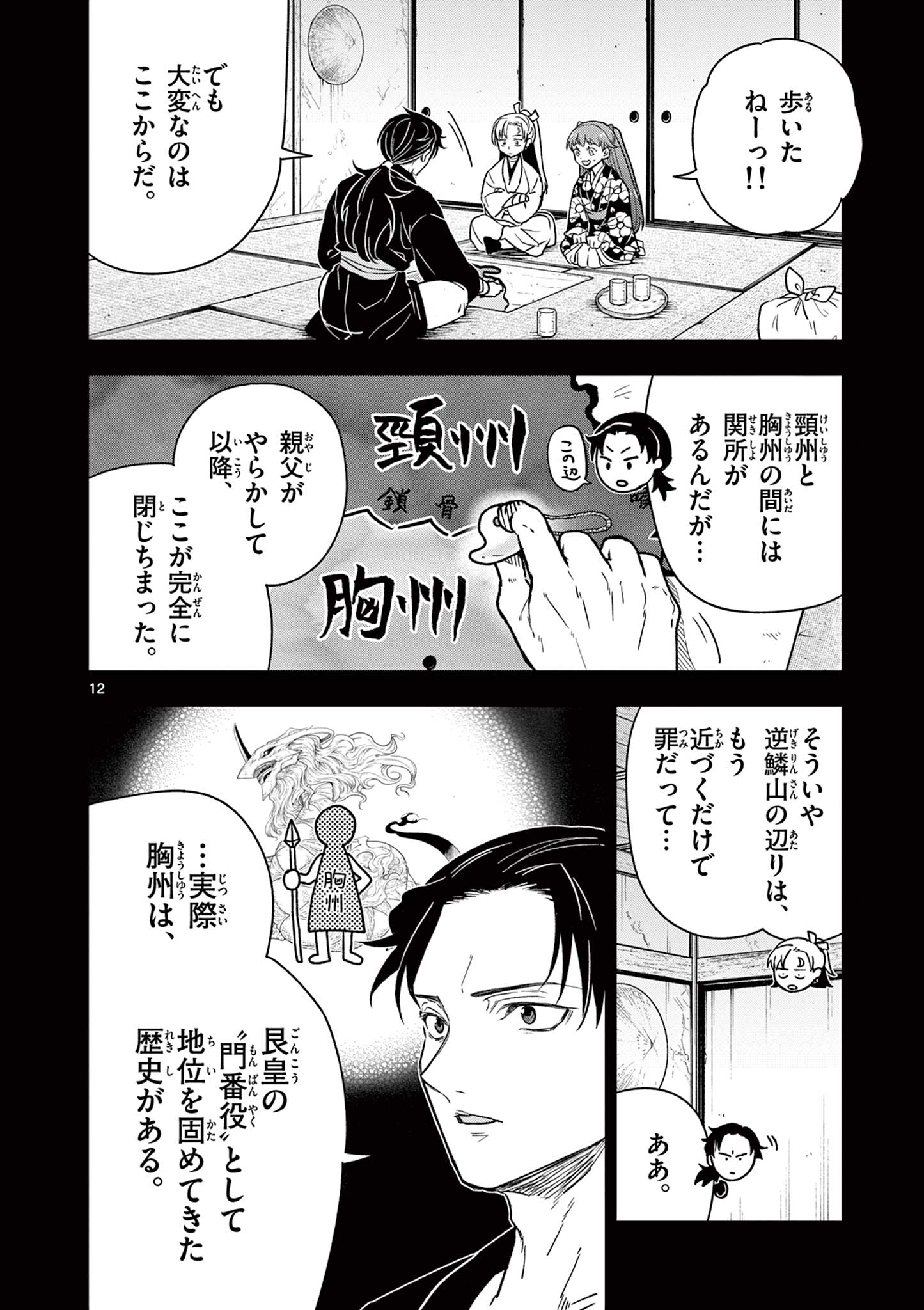 Page 12