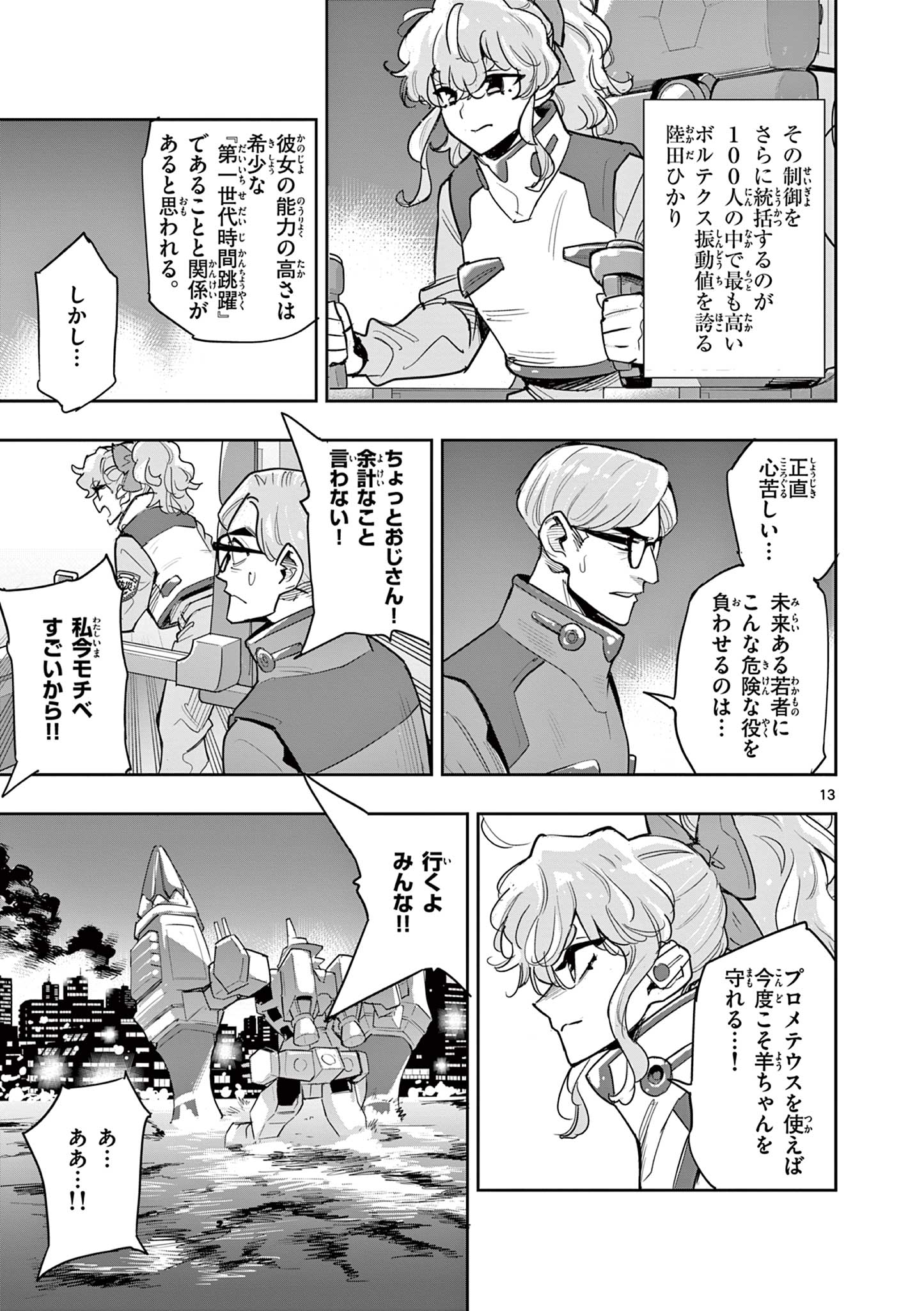 Page 13
