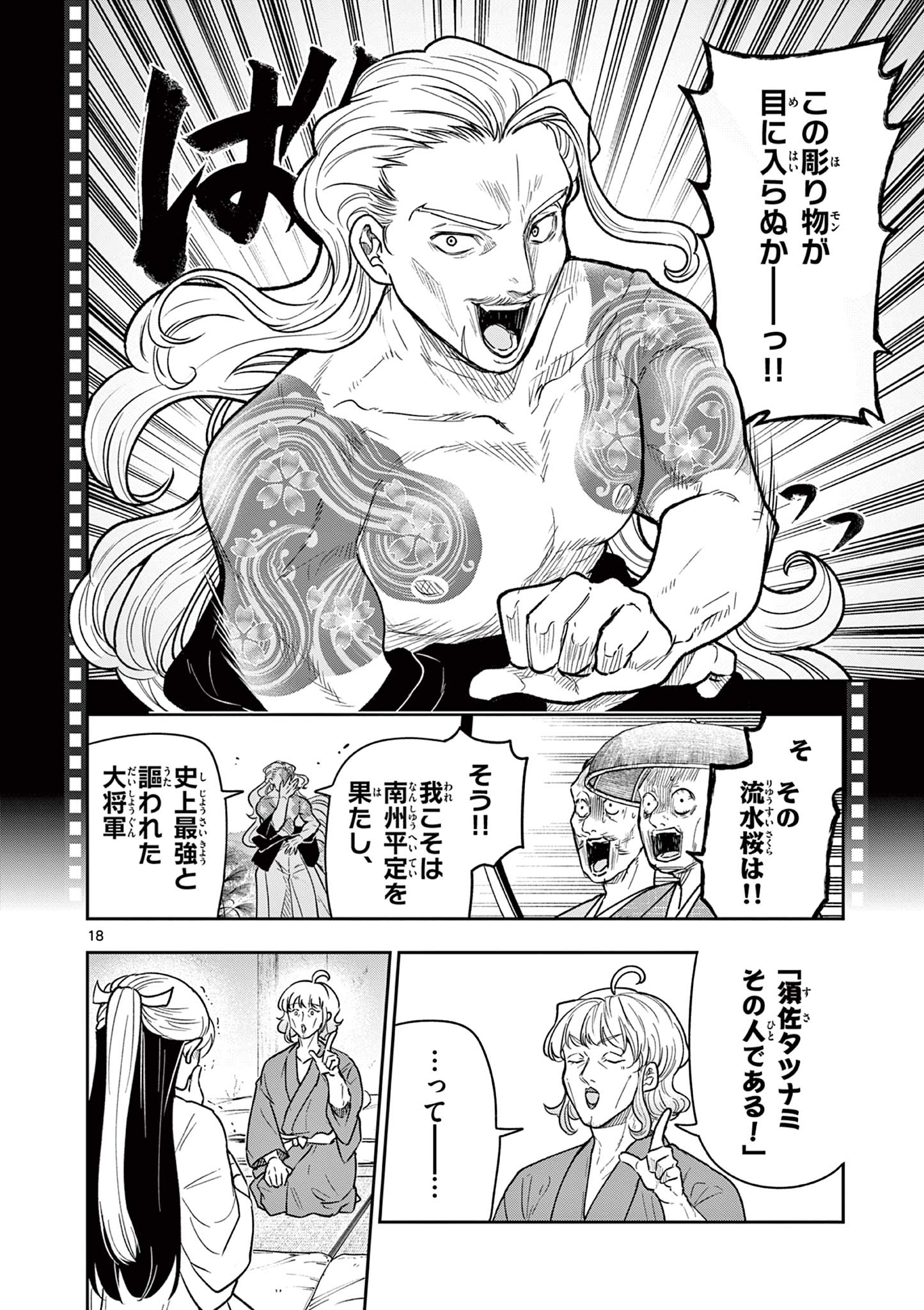 Page 18