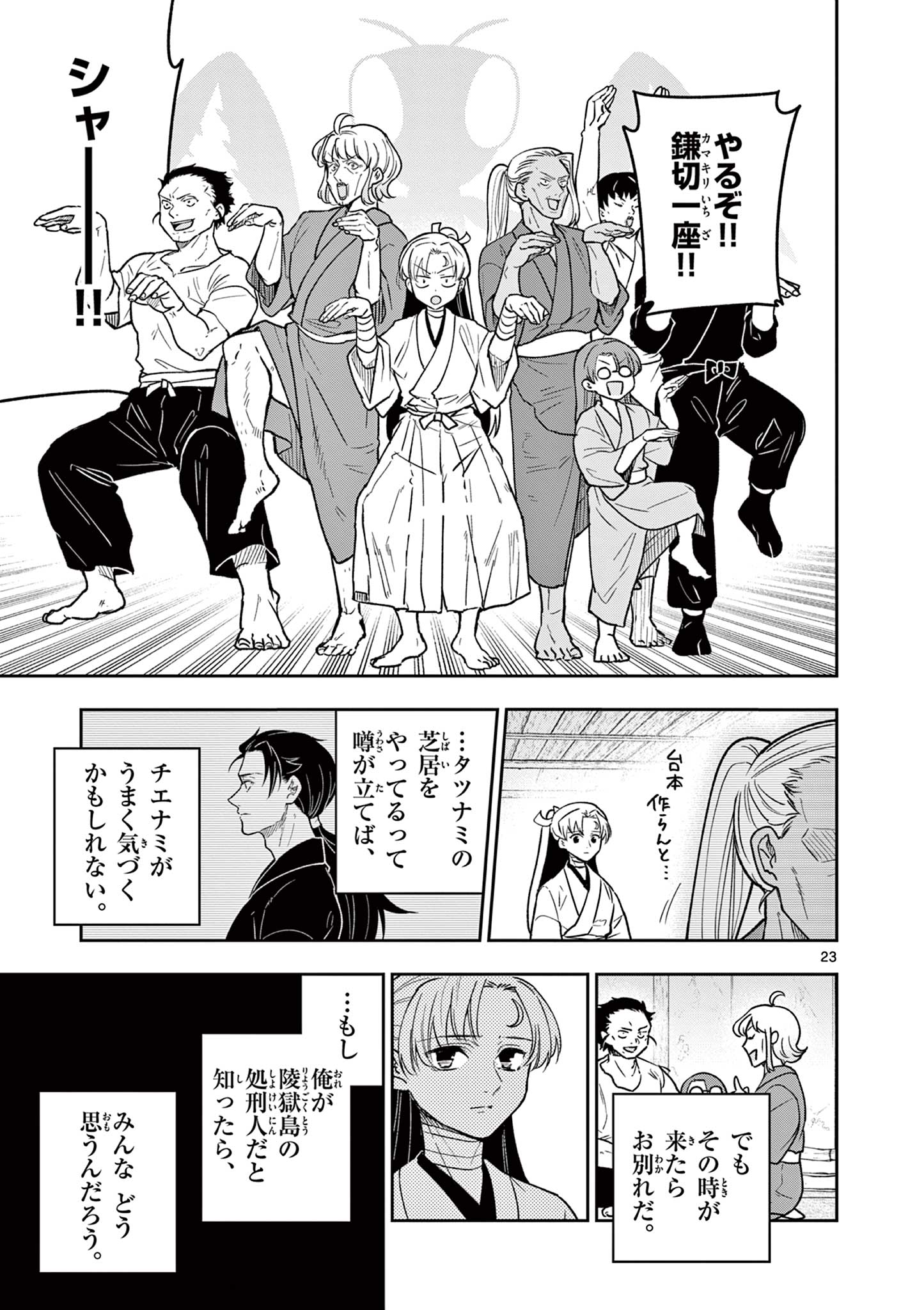 Page 23