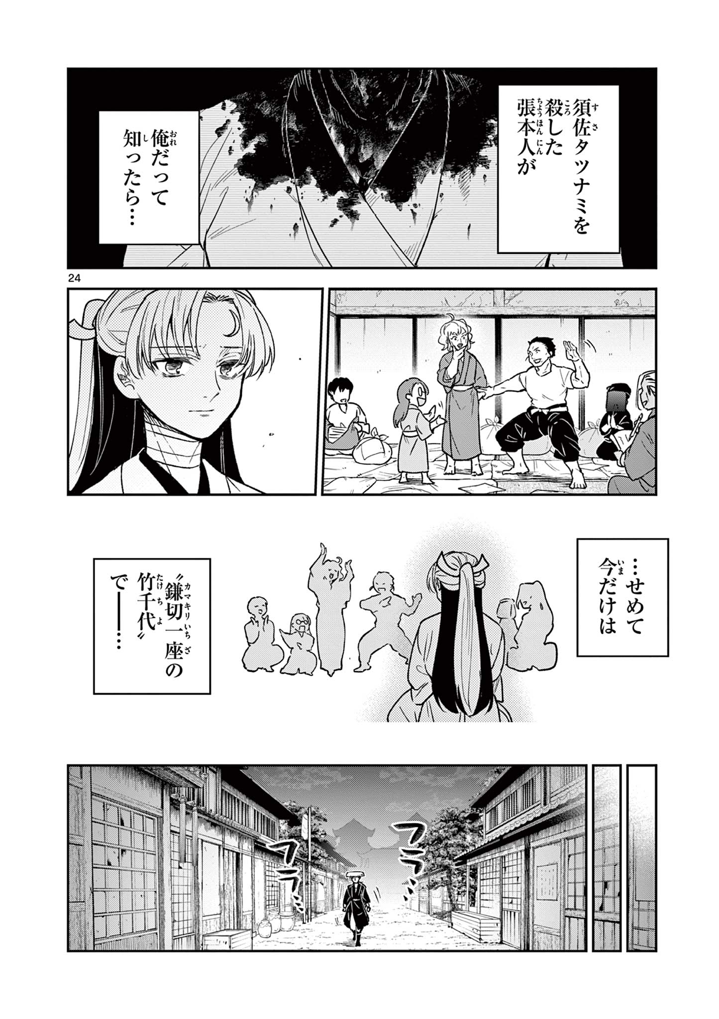 Page 24