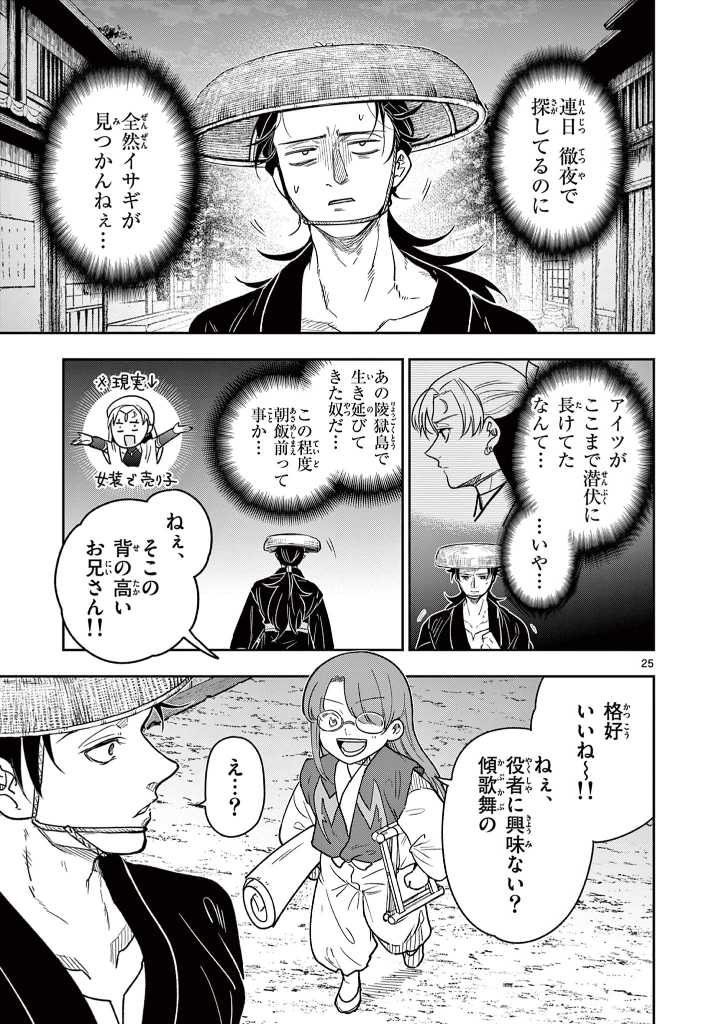 Page 25