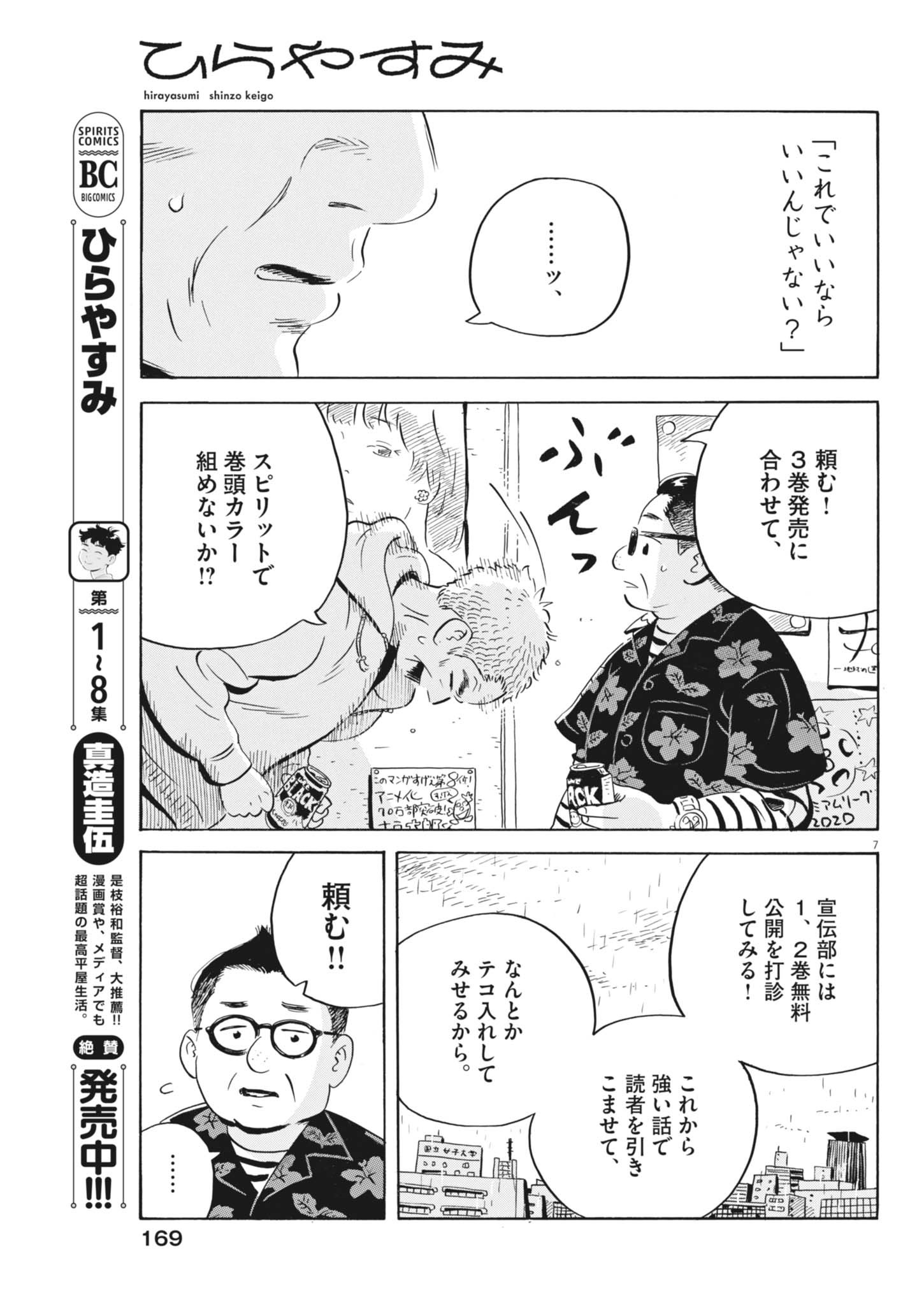 Page 7