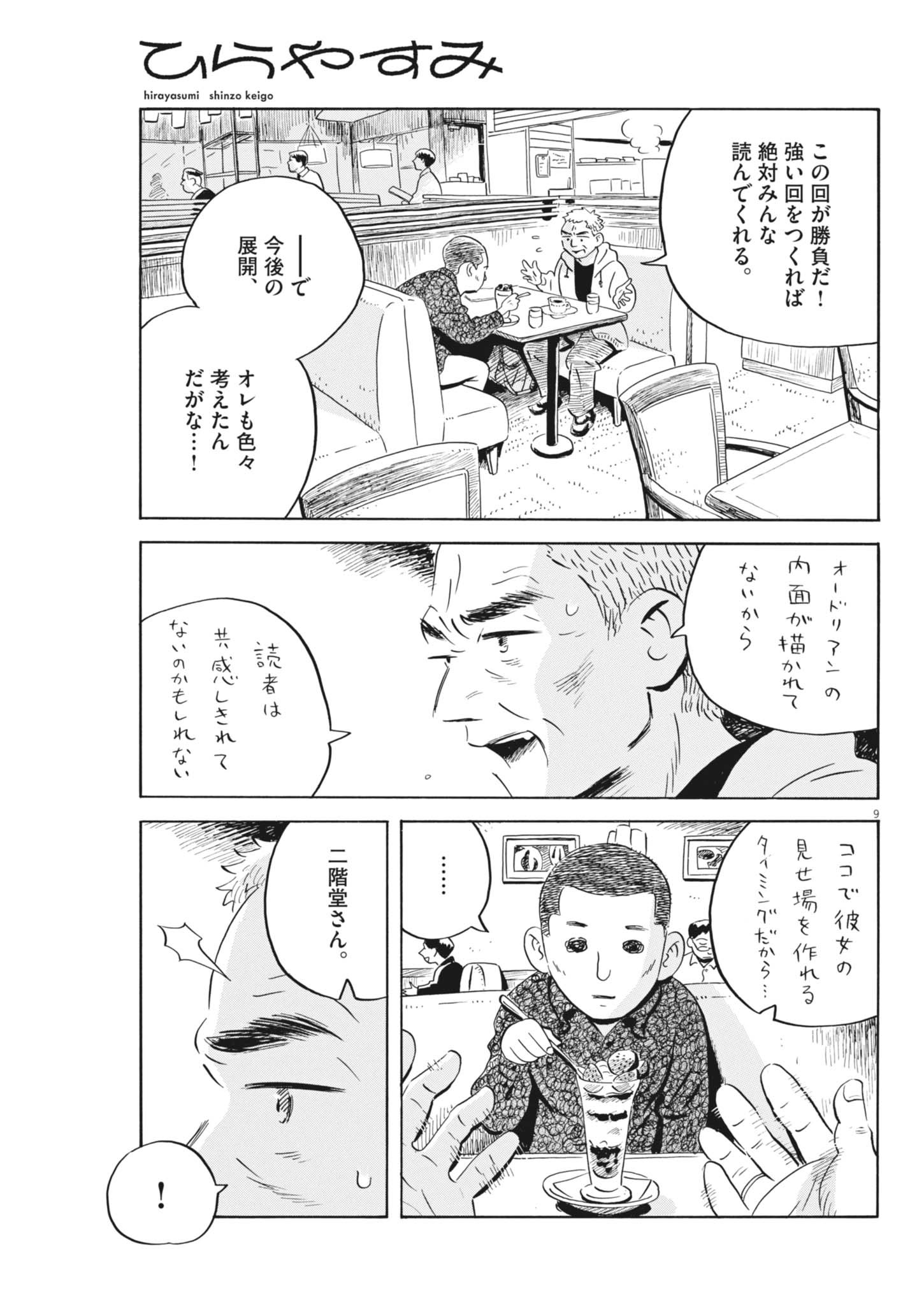 Page 9