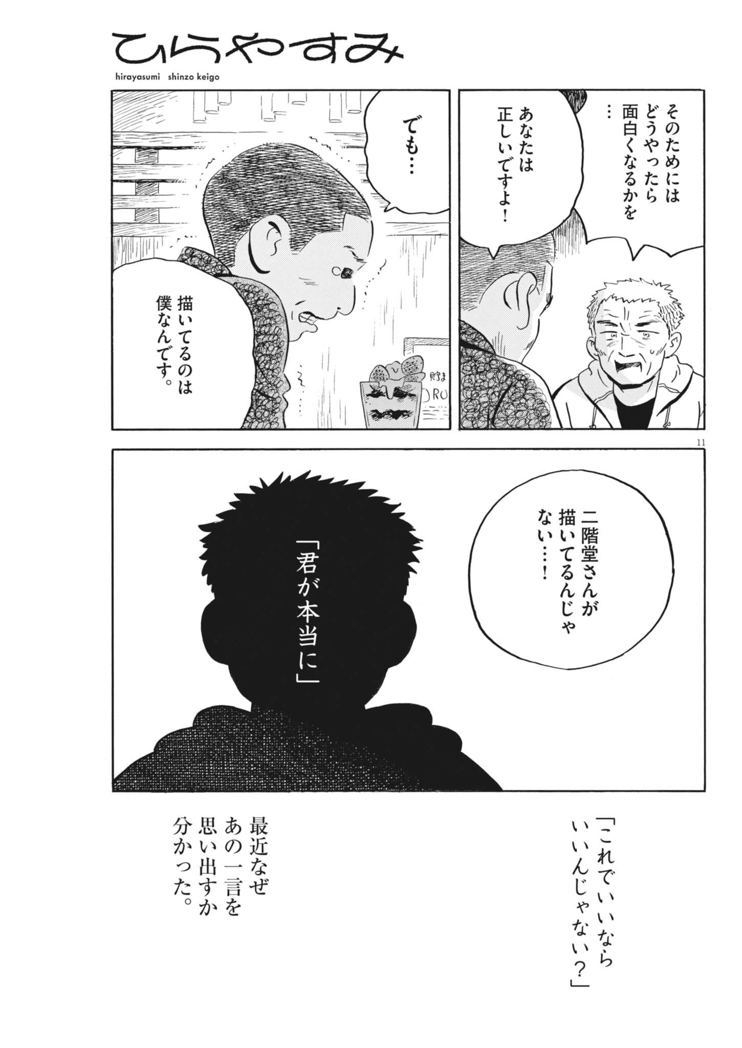 Page 11