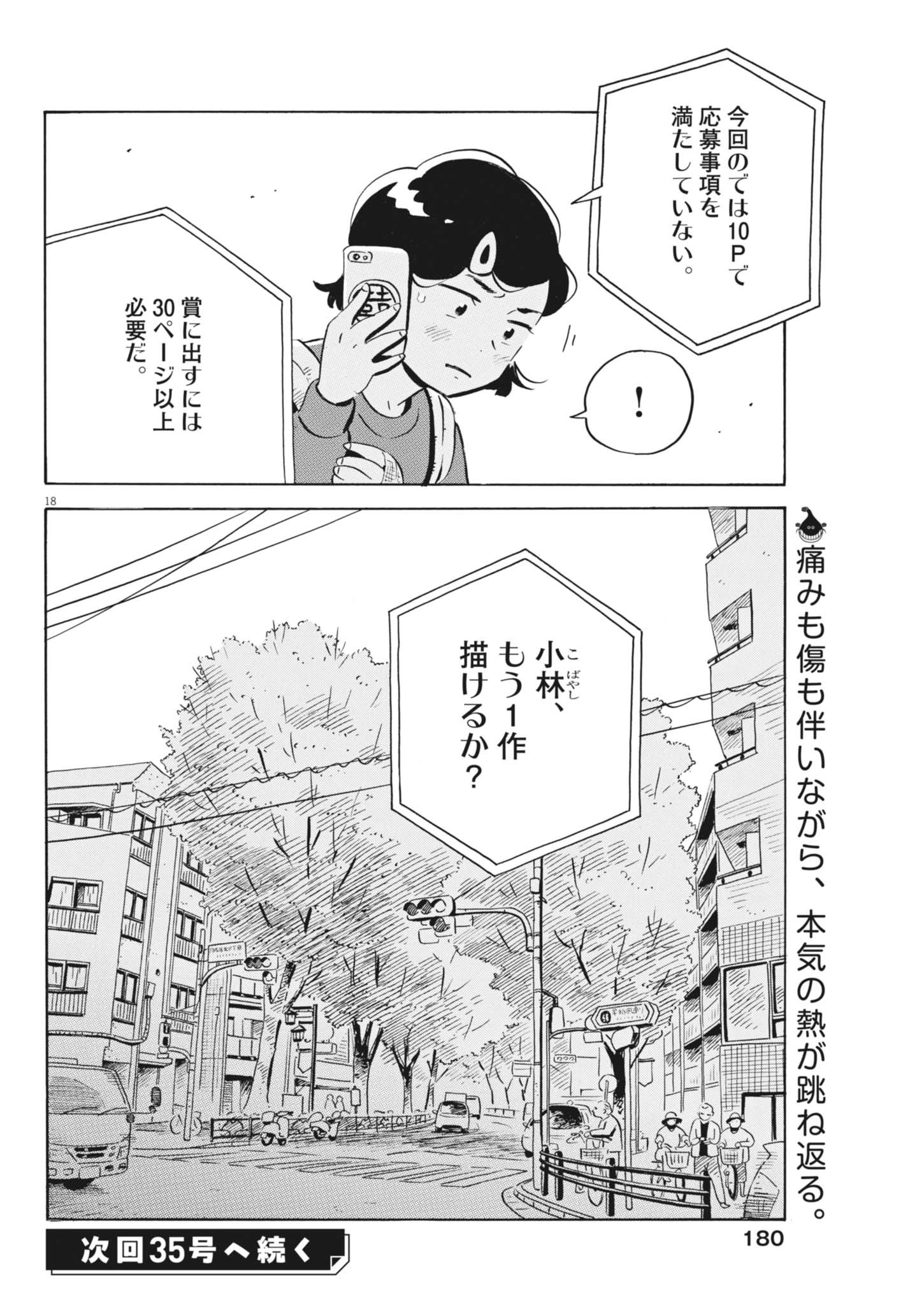 Page 18