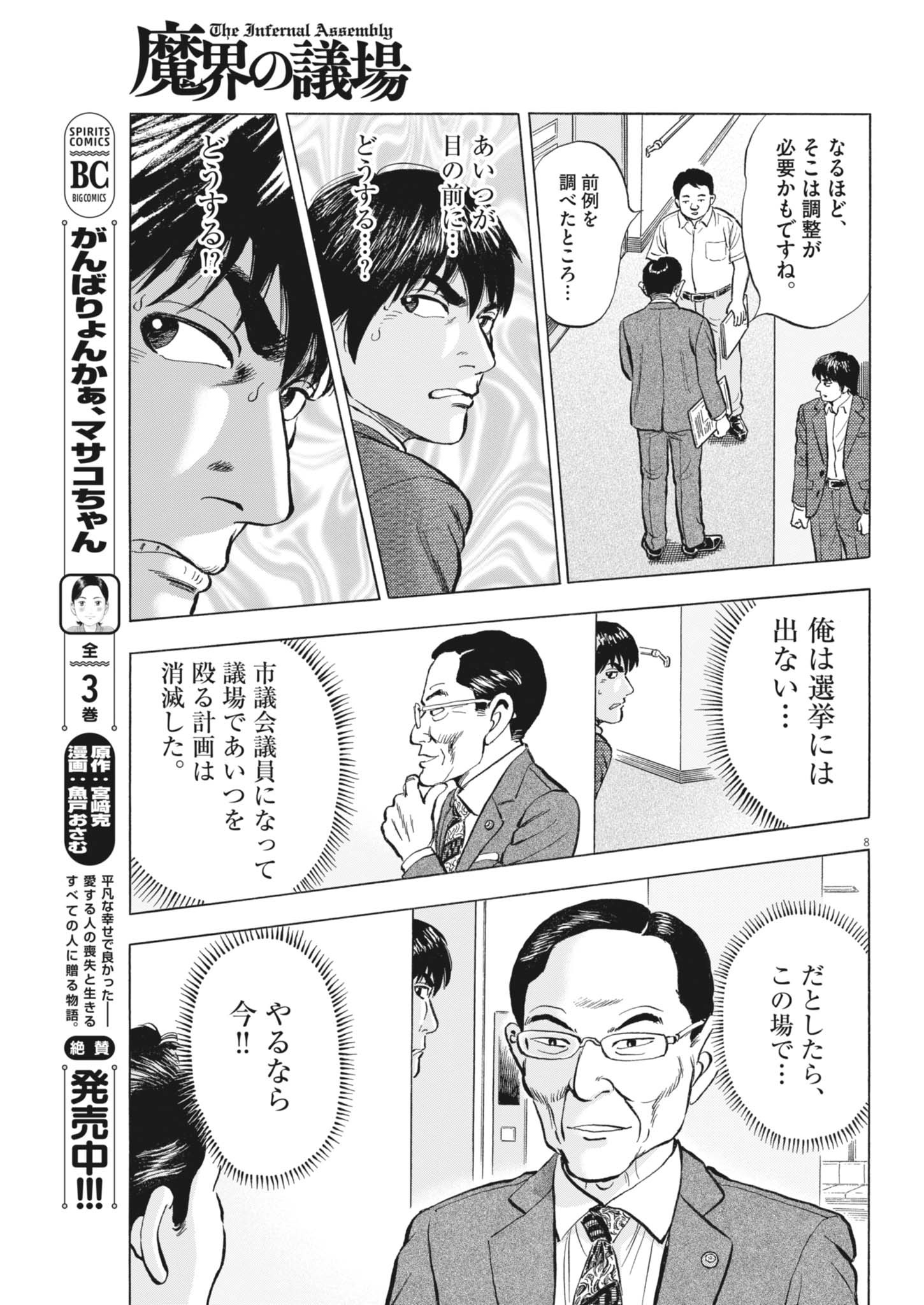 Page 8