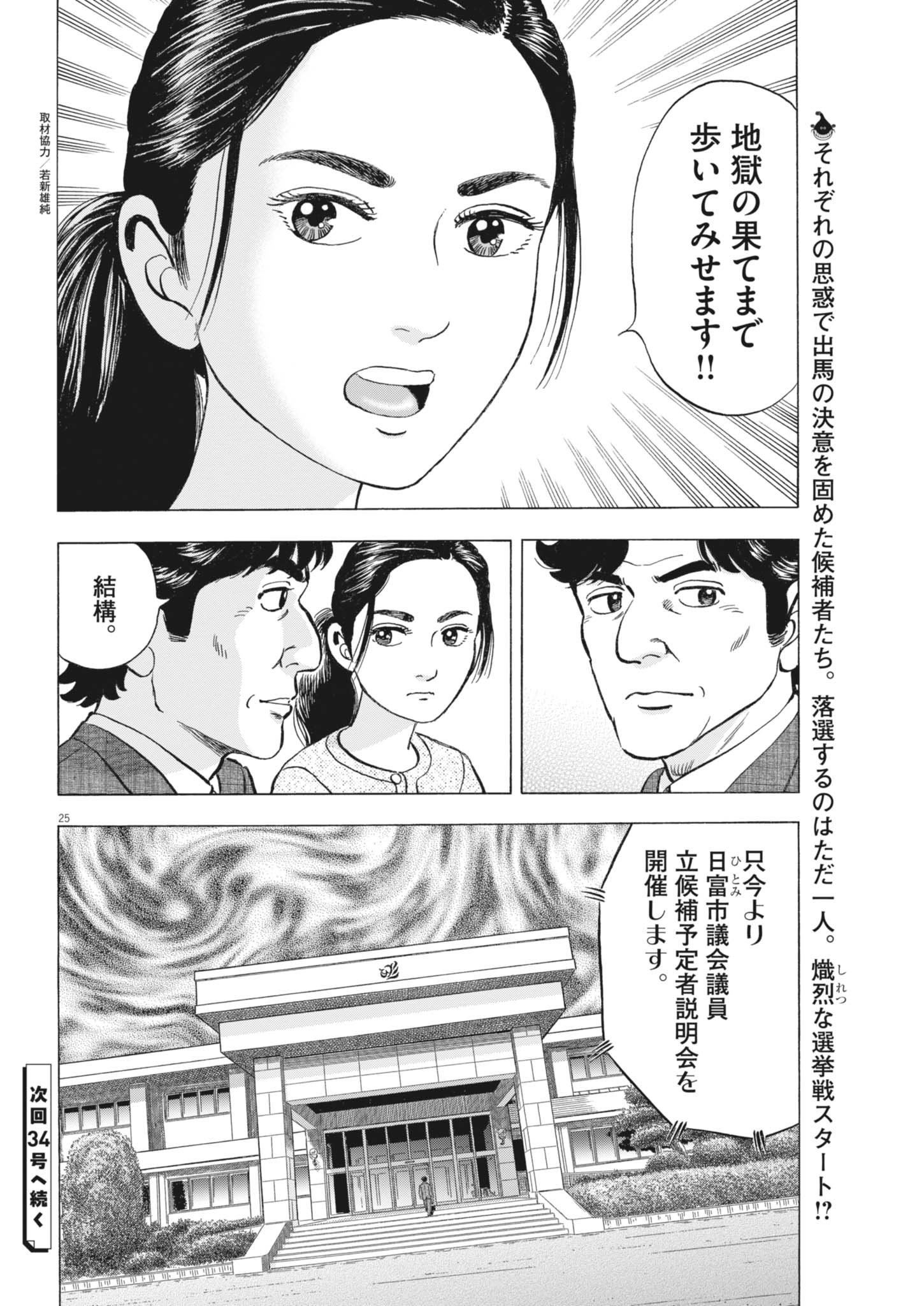 Page 25