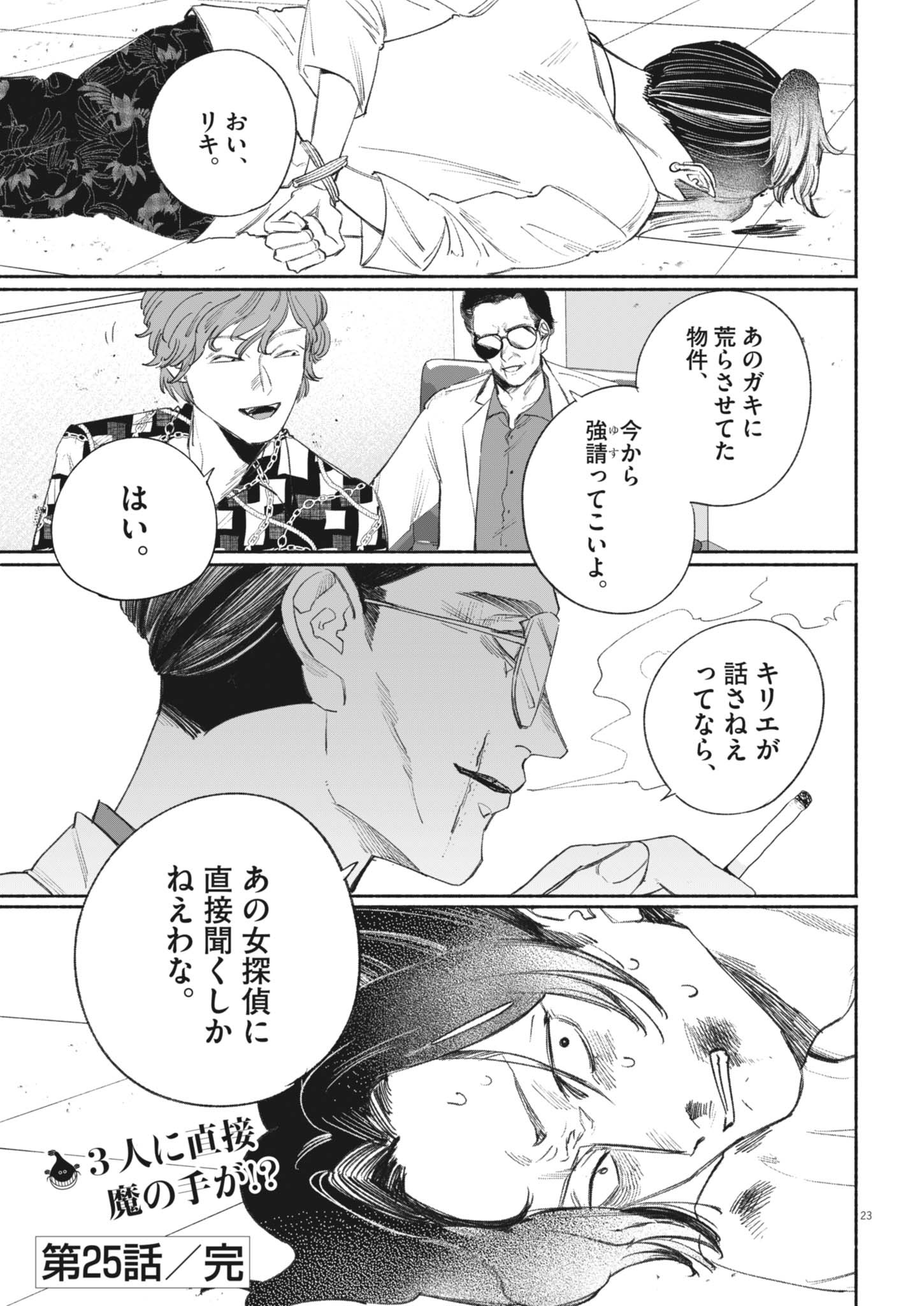 Page 23
