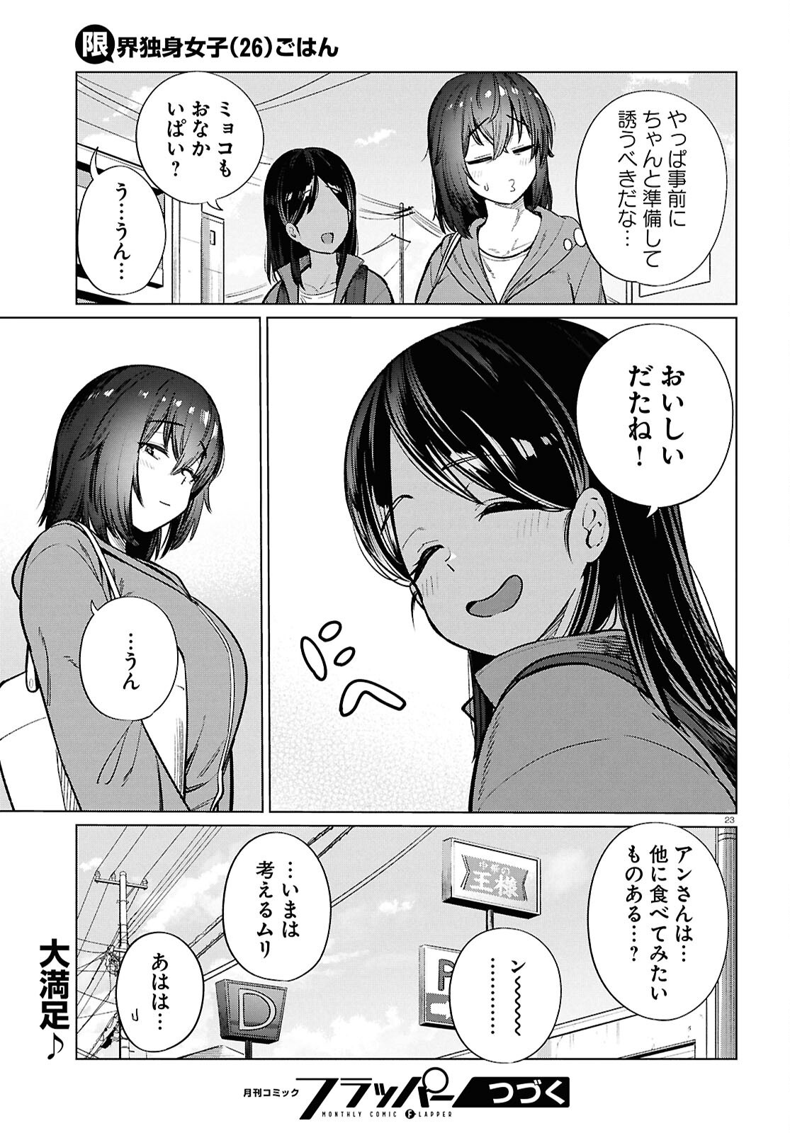 Page 23