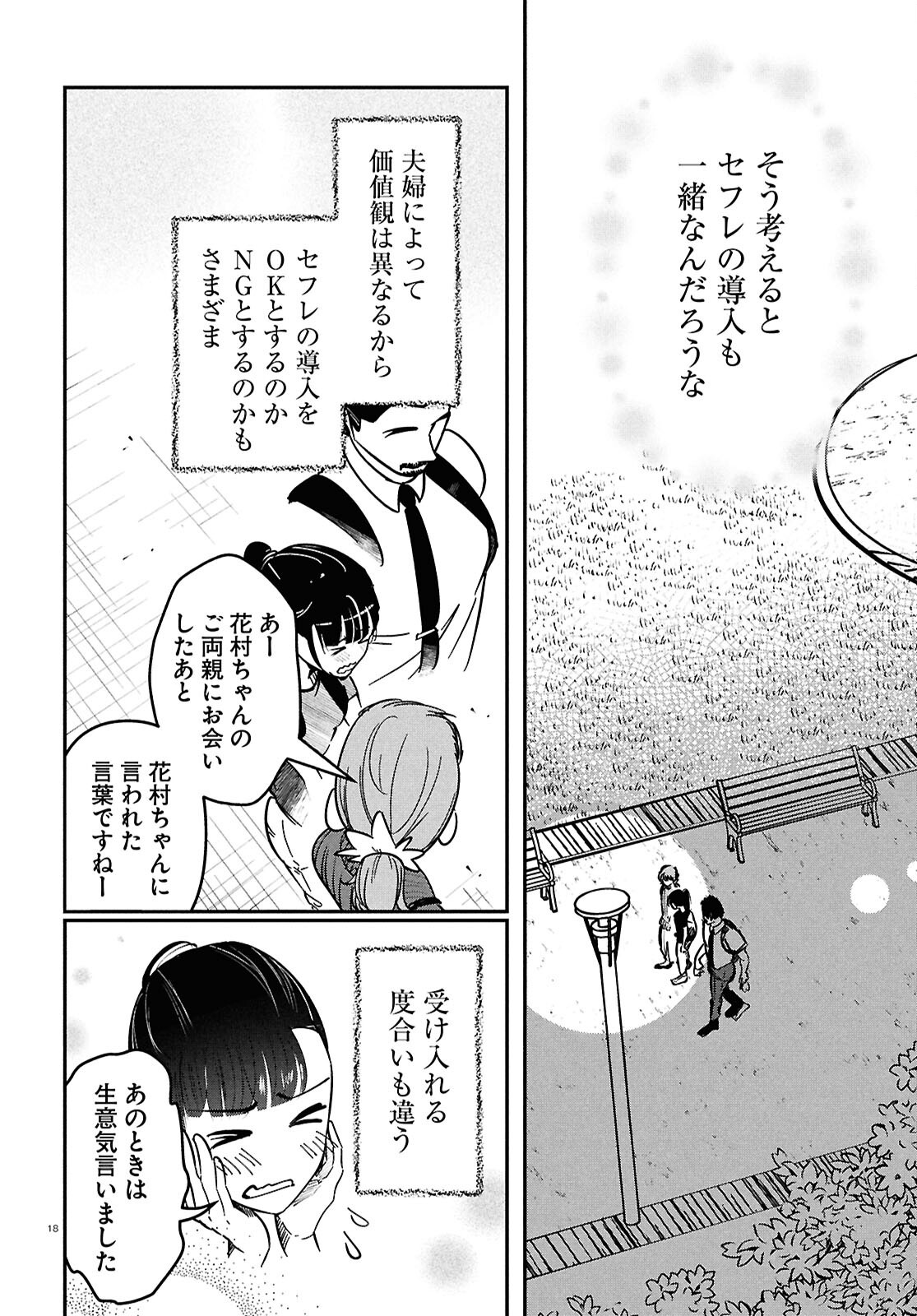Page 18