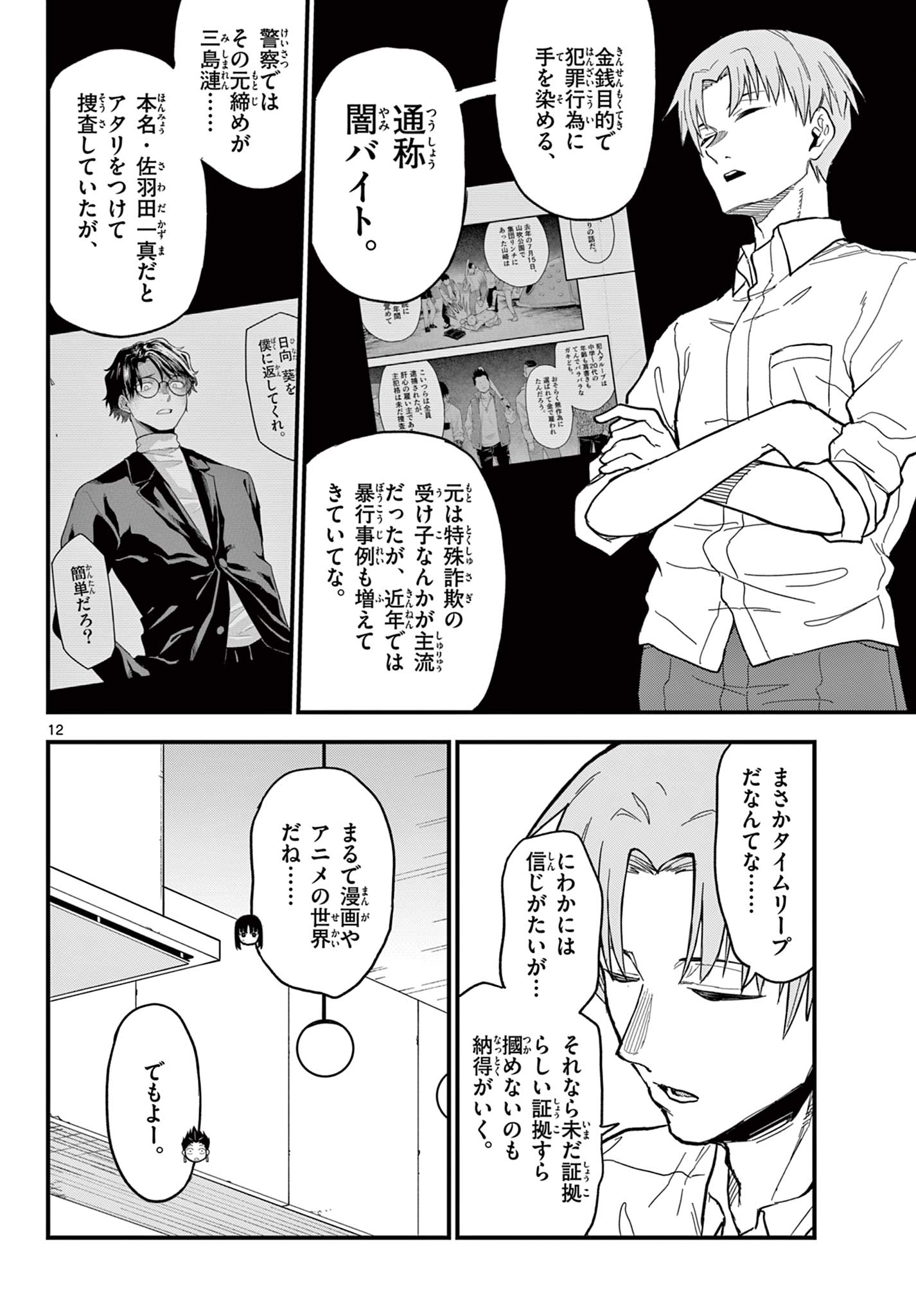 Page 12