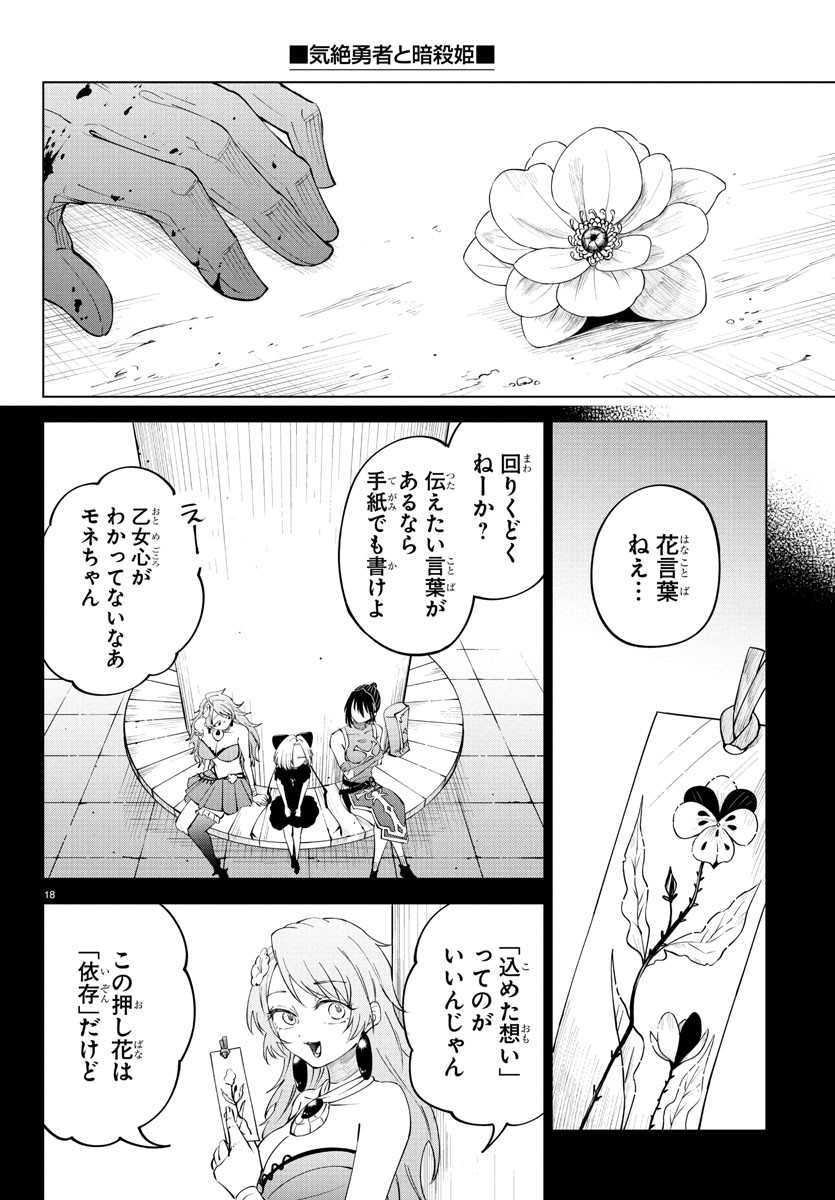 Page 18