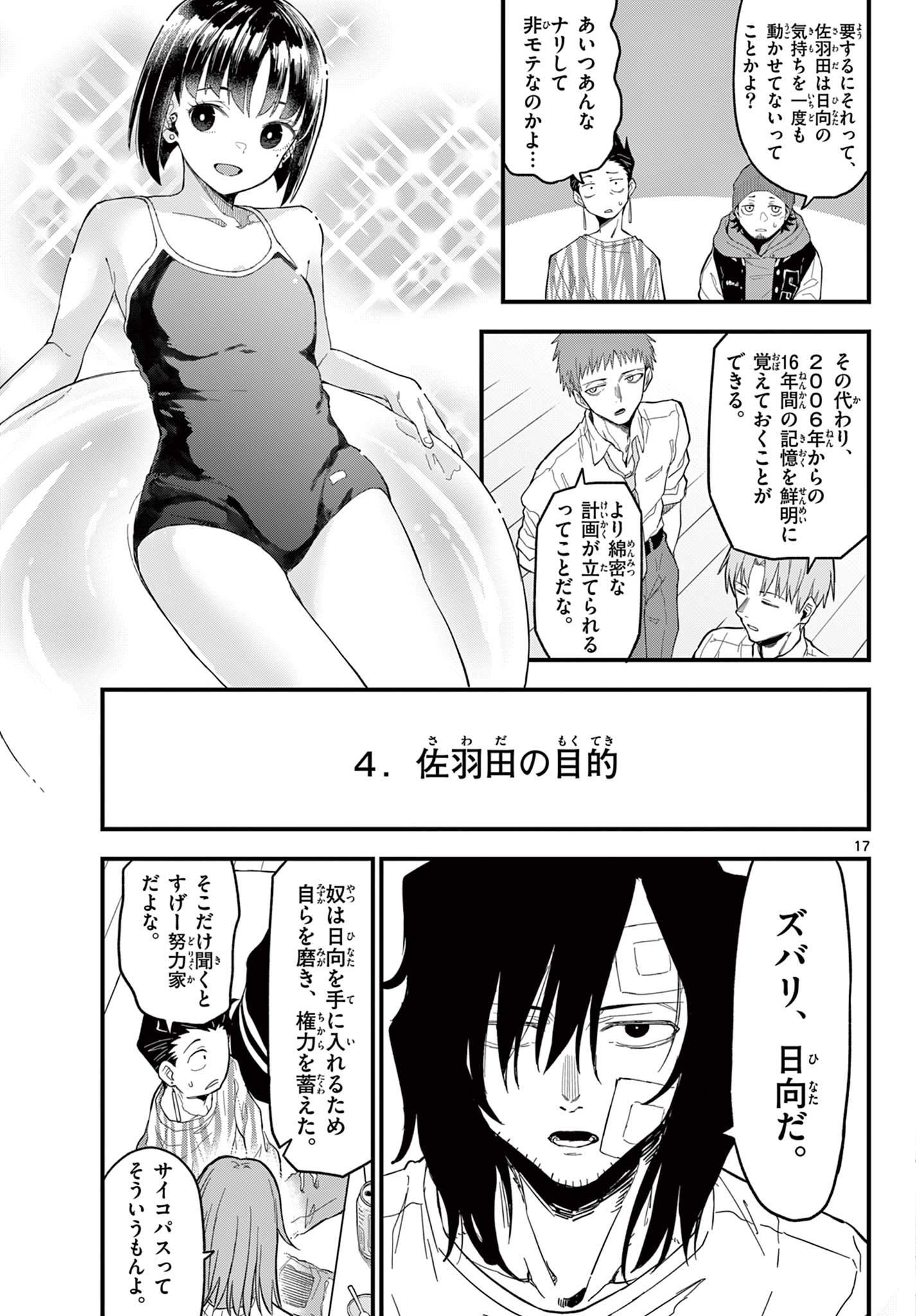 Page 17