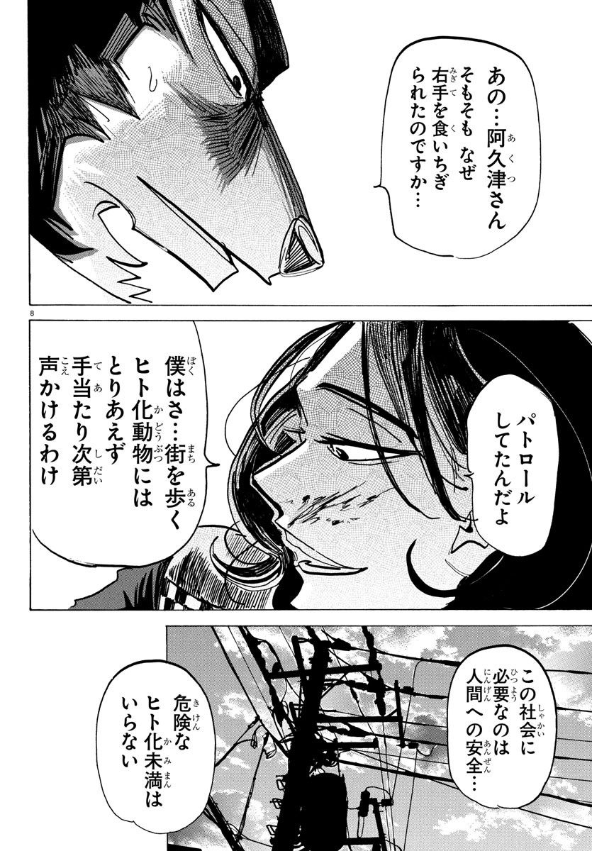 Page 8