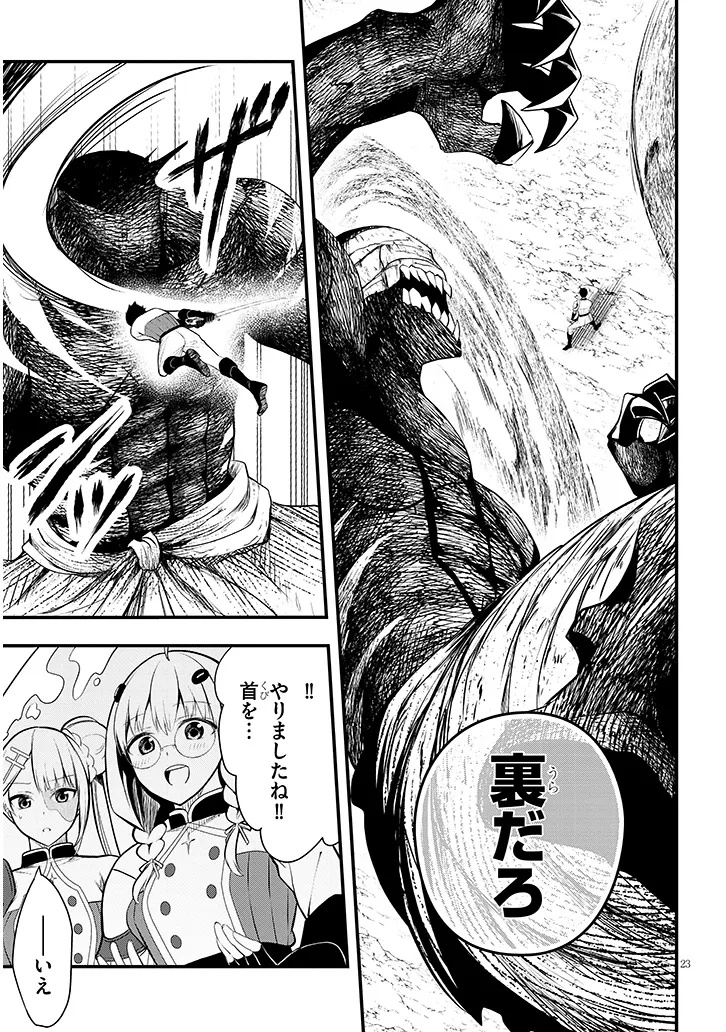 Page 23