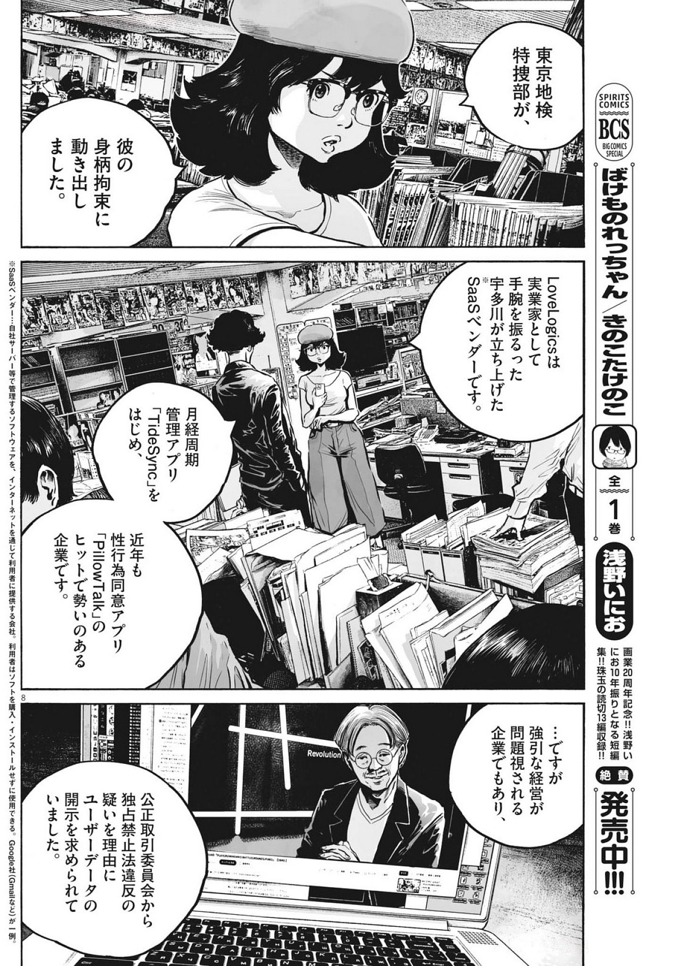 Page 8
