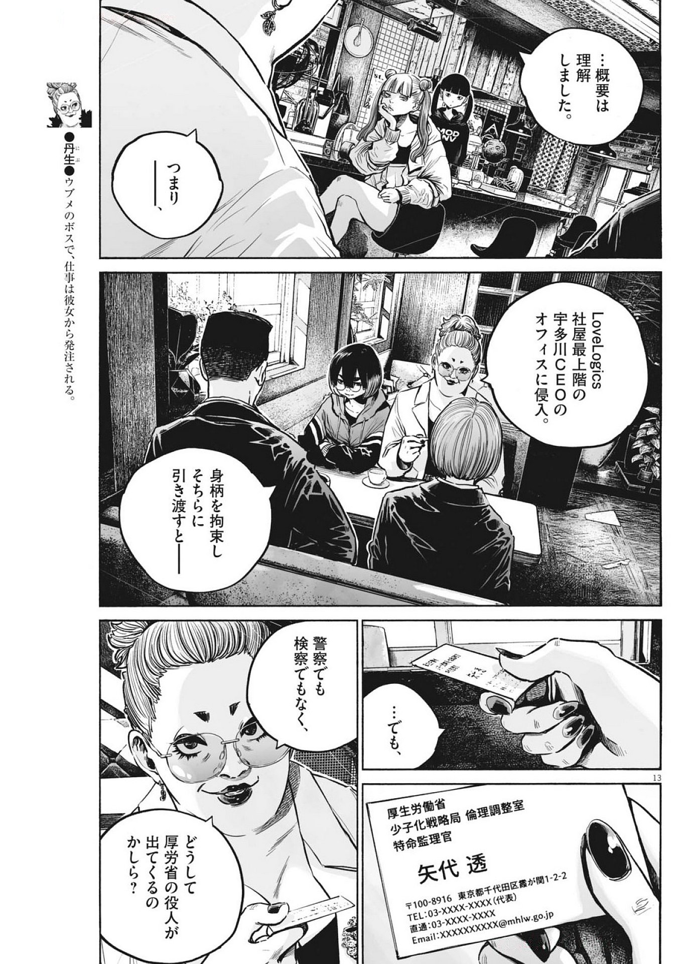 Page 13