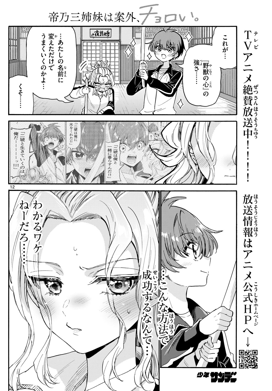 Page 12
