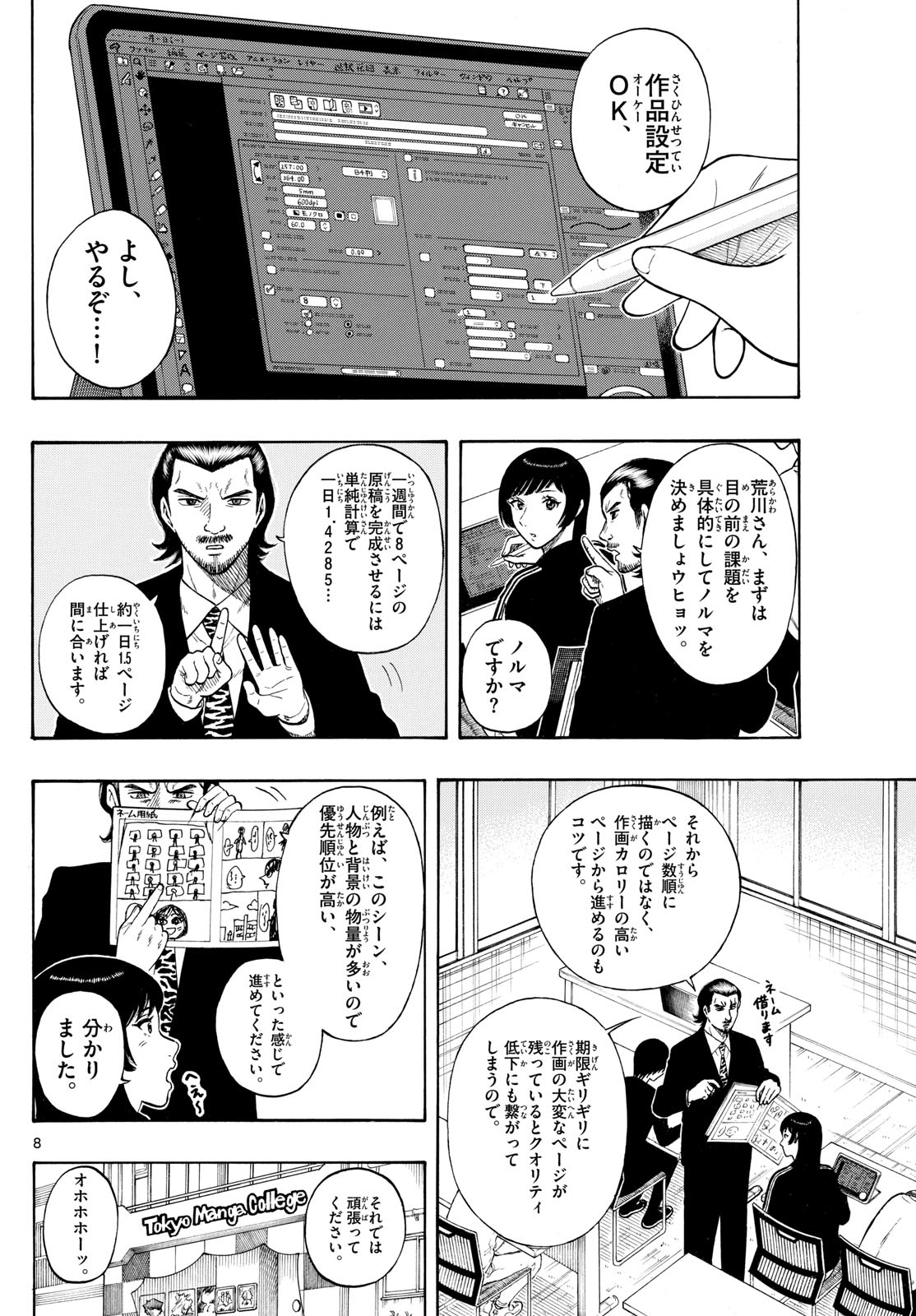 Page 8