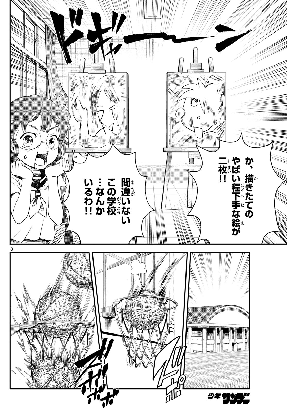Page 8
