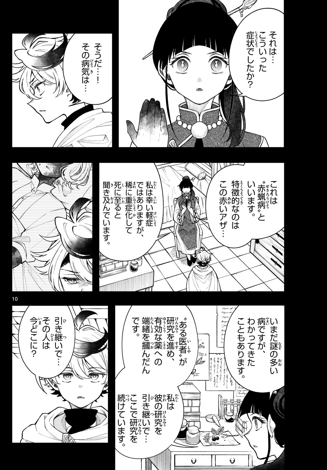 Page 10