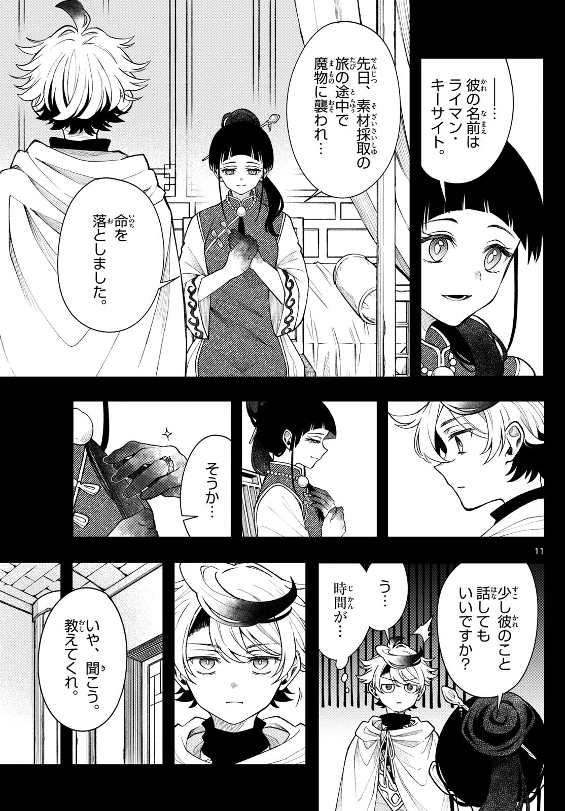 Page 11