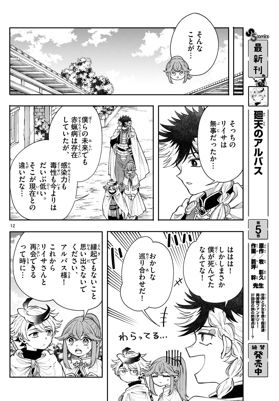 Page 12