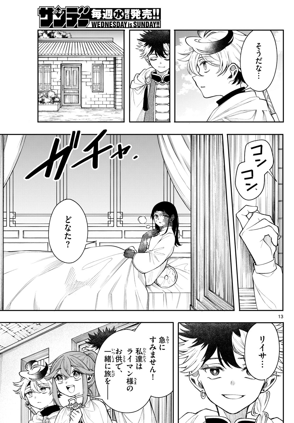 Page 13
