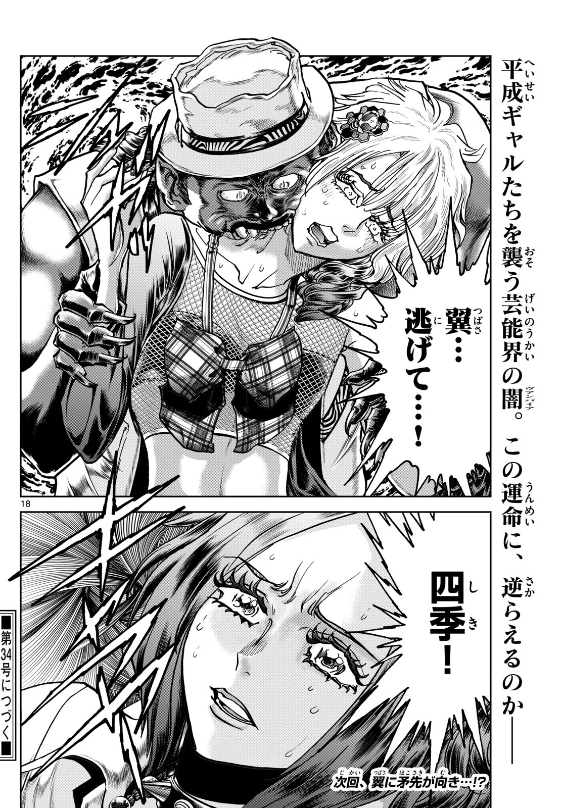 Page 18