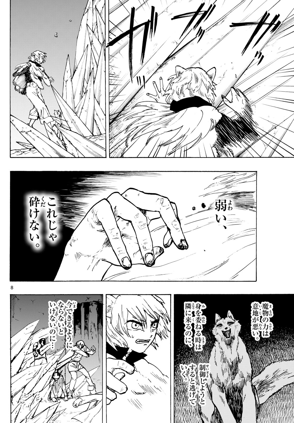 Page 8