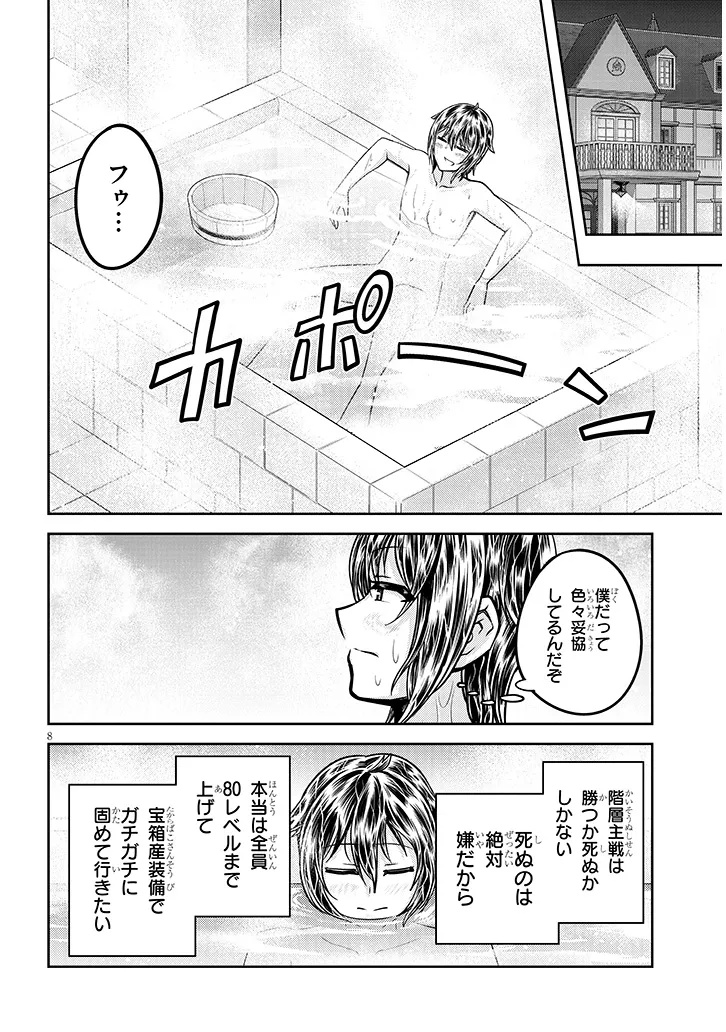 Page 8