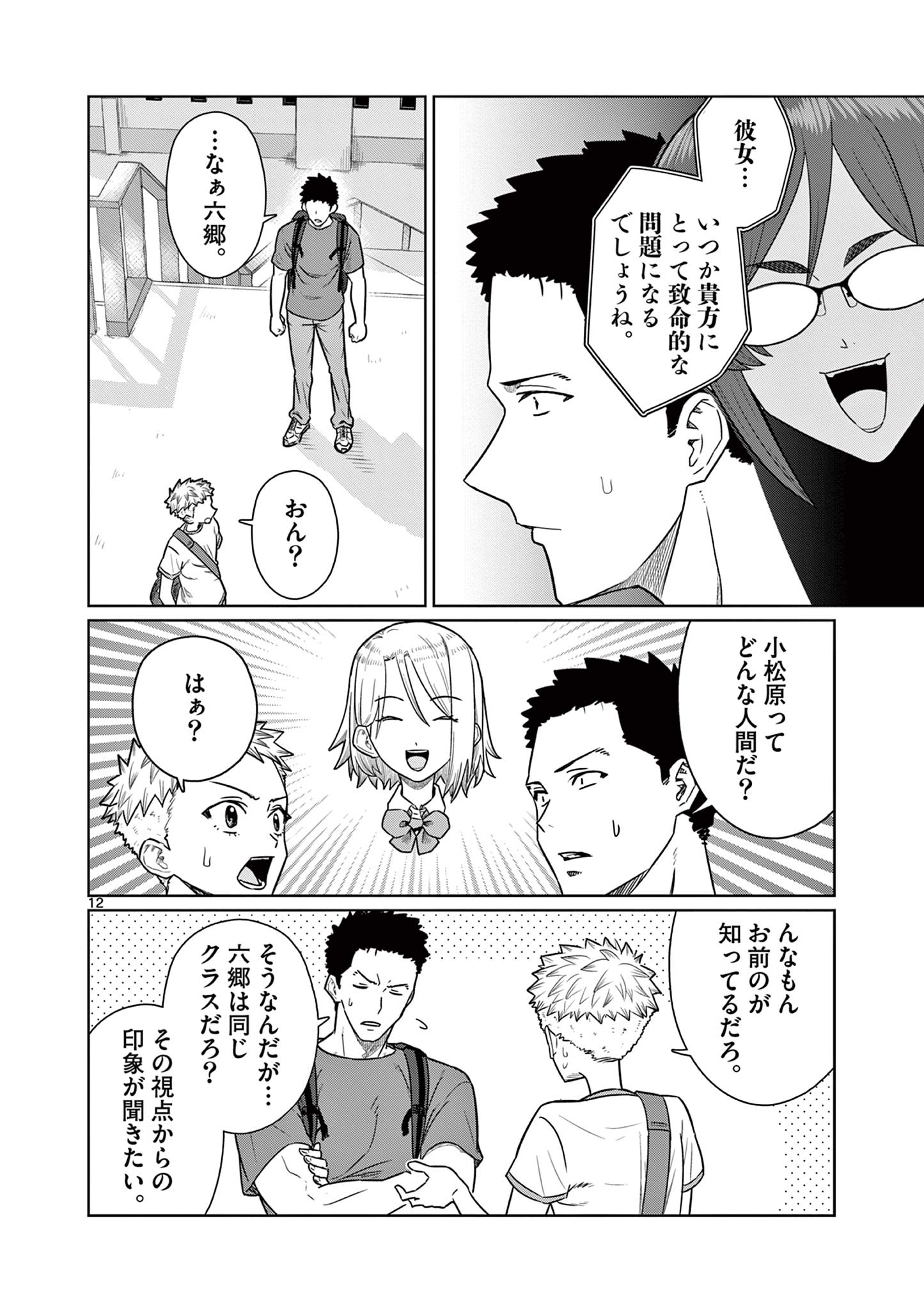 Page 12