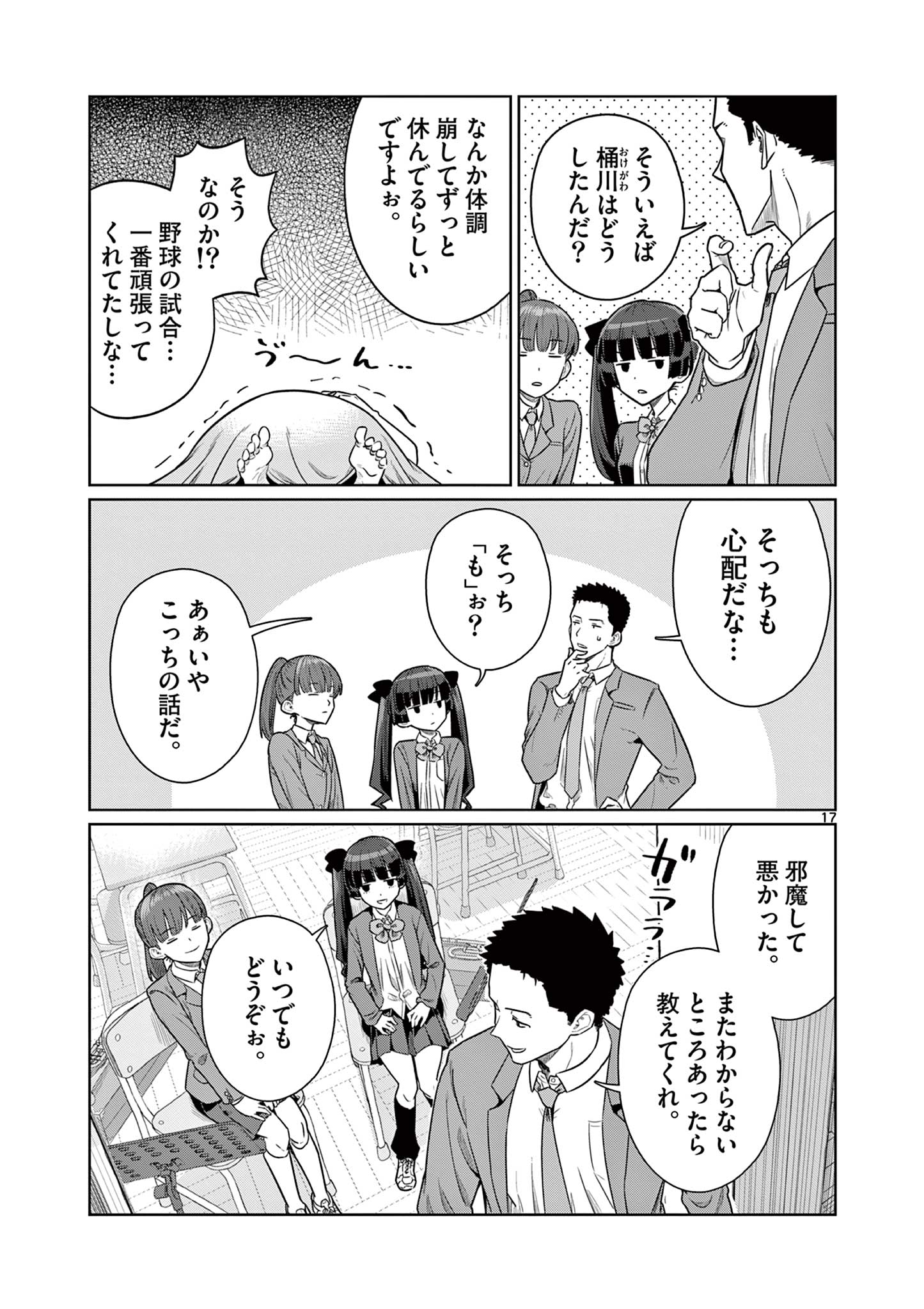 Page 17