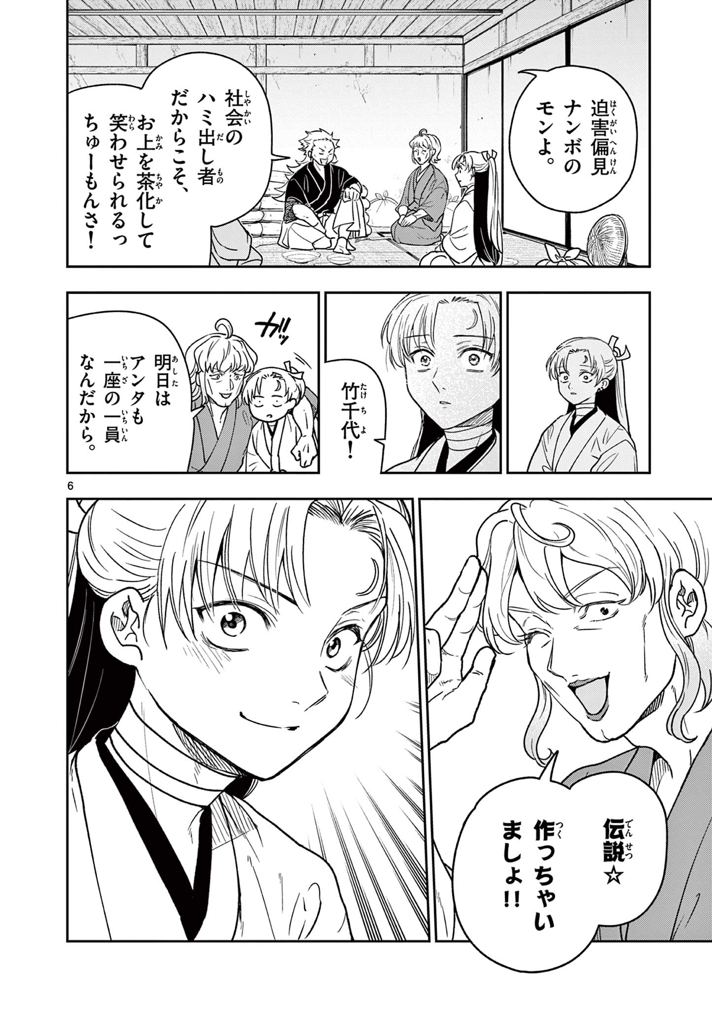 Page 6
