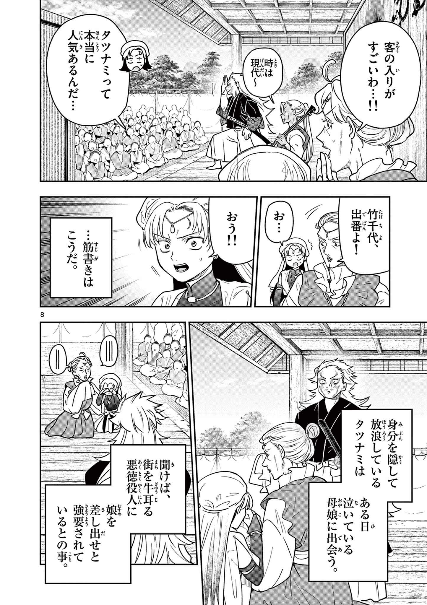 Page 8