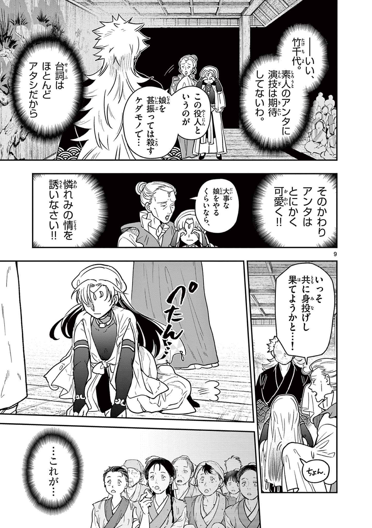 Page 9