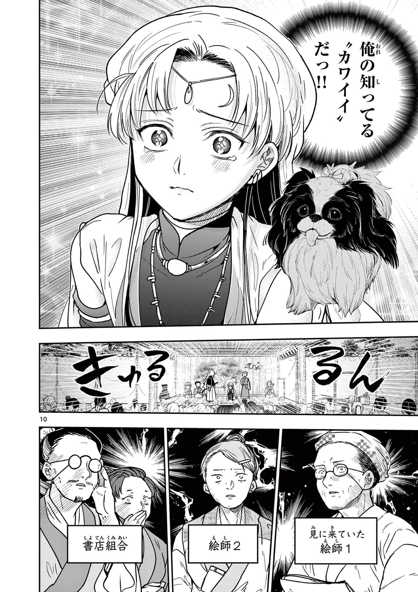 Page 10
