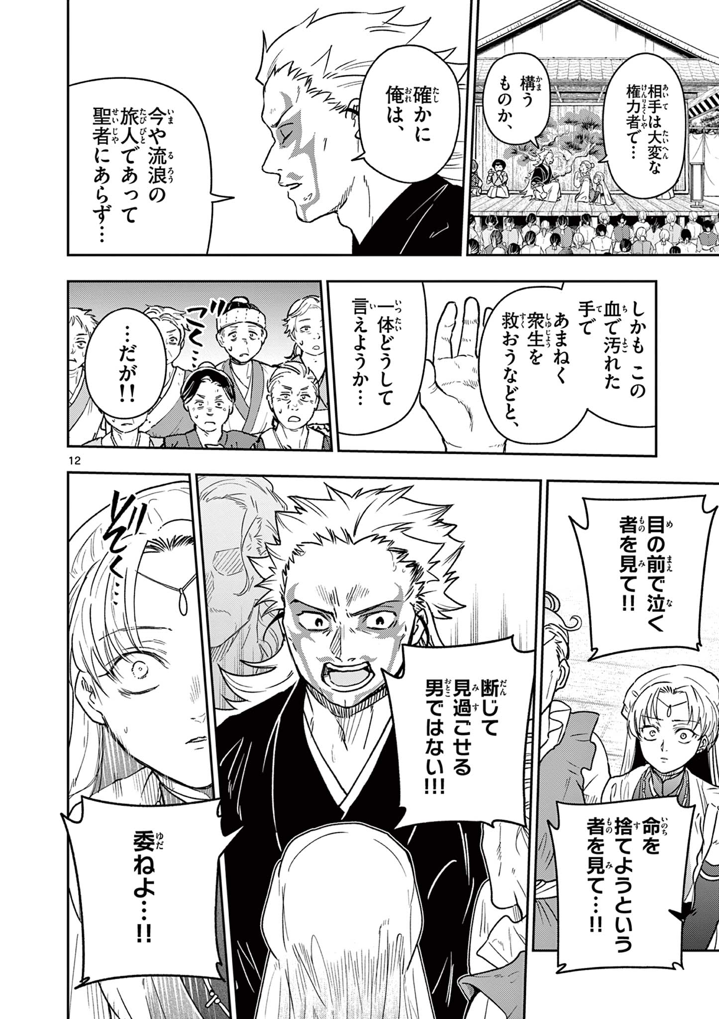 Page 12