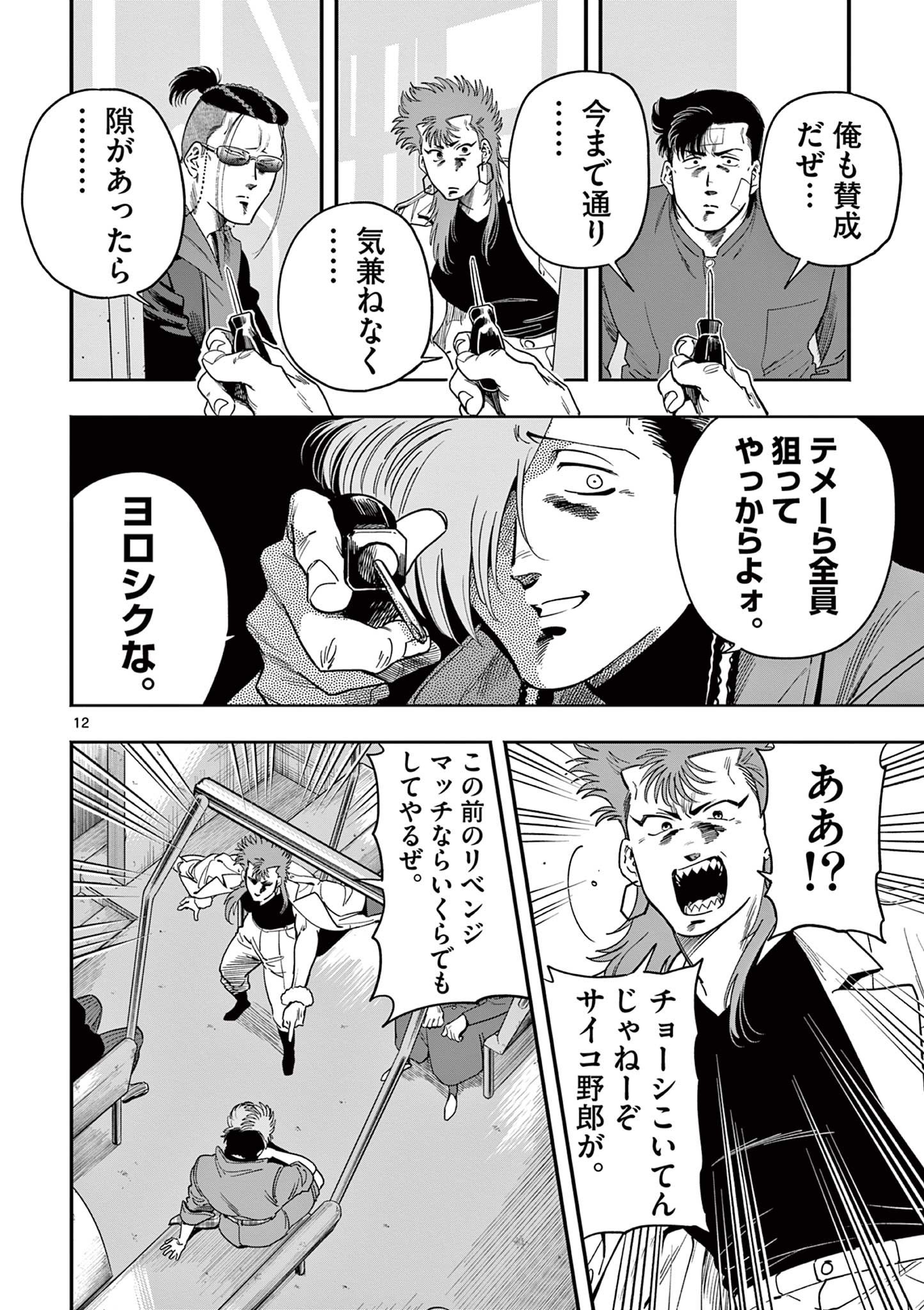 Page 12