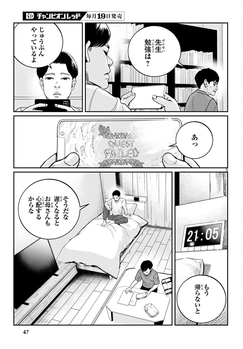 Page 5