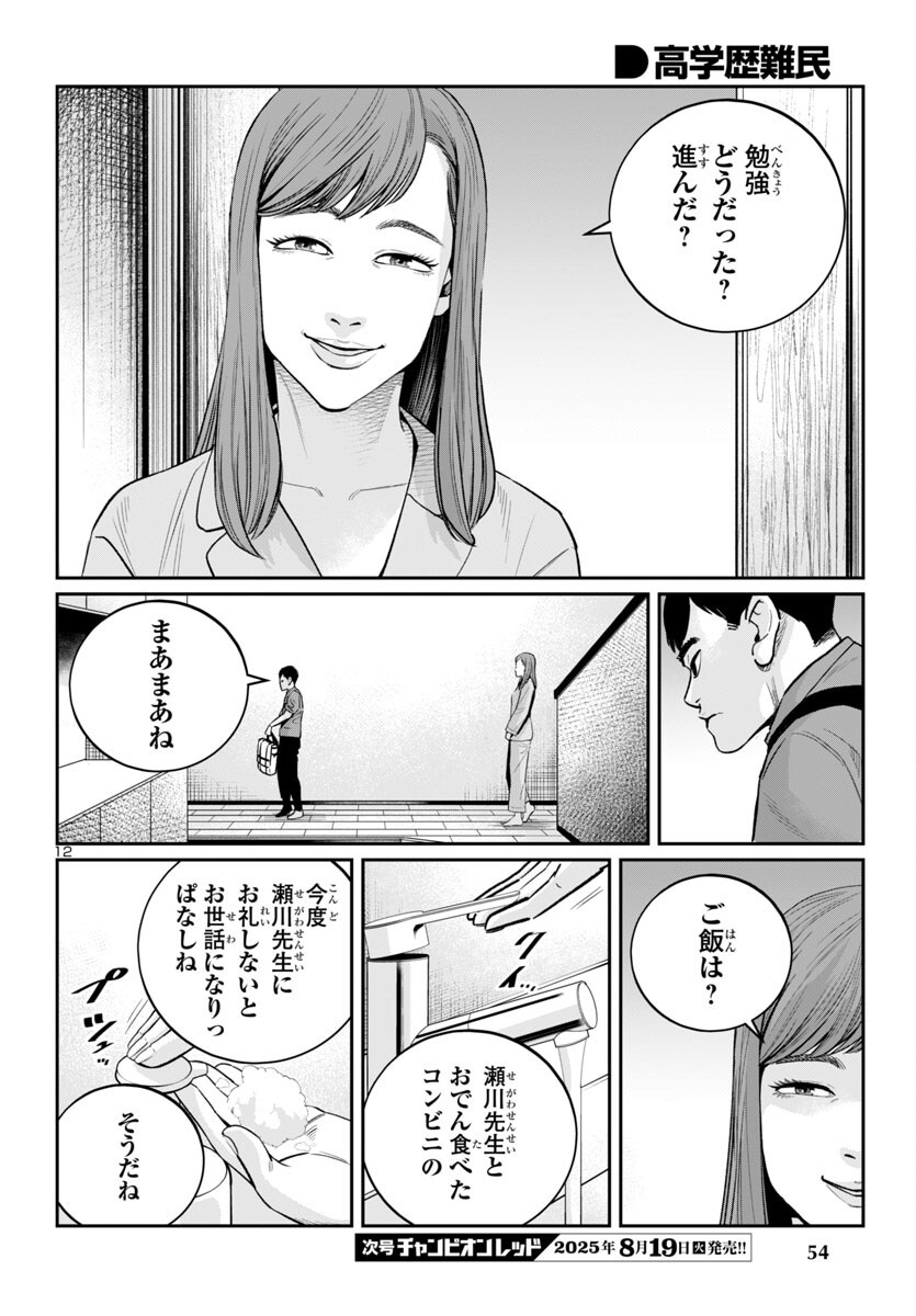 Page 12