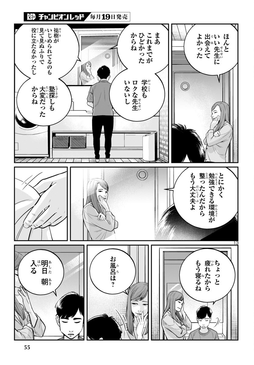 Page 13